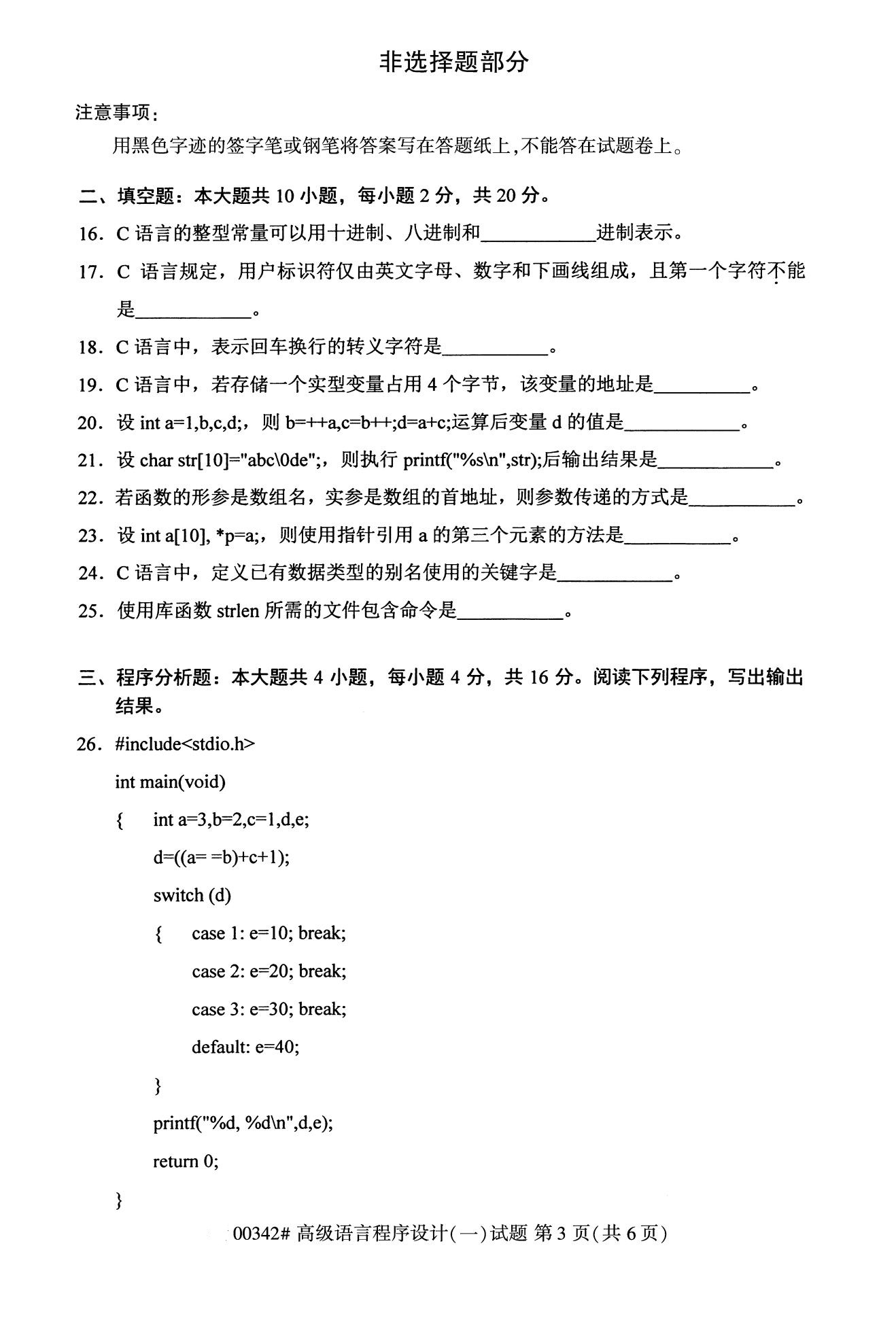 2020年10月贵州高等教育自考高级语言程序设计00342真题