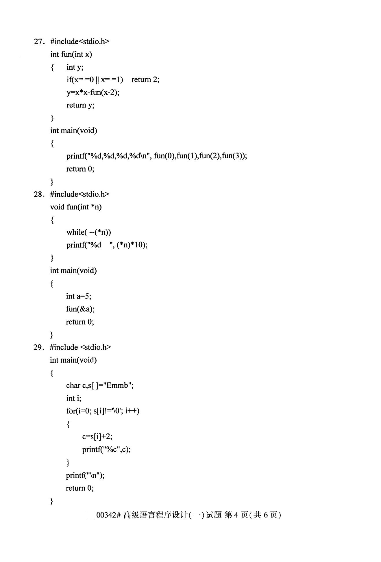 2020年10月贵州高等教育自考高级语言程序设计00342真题