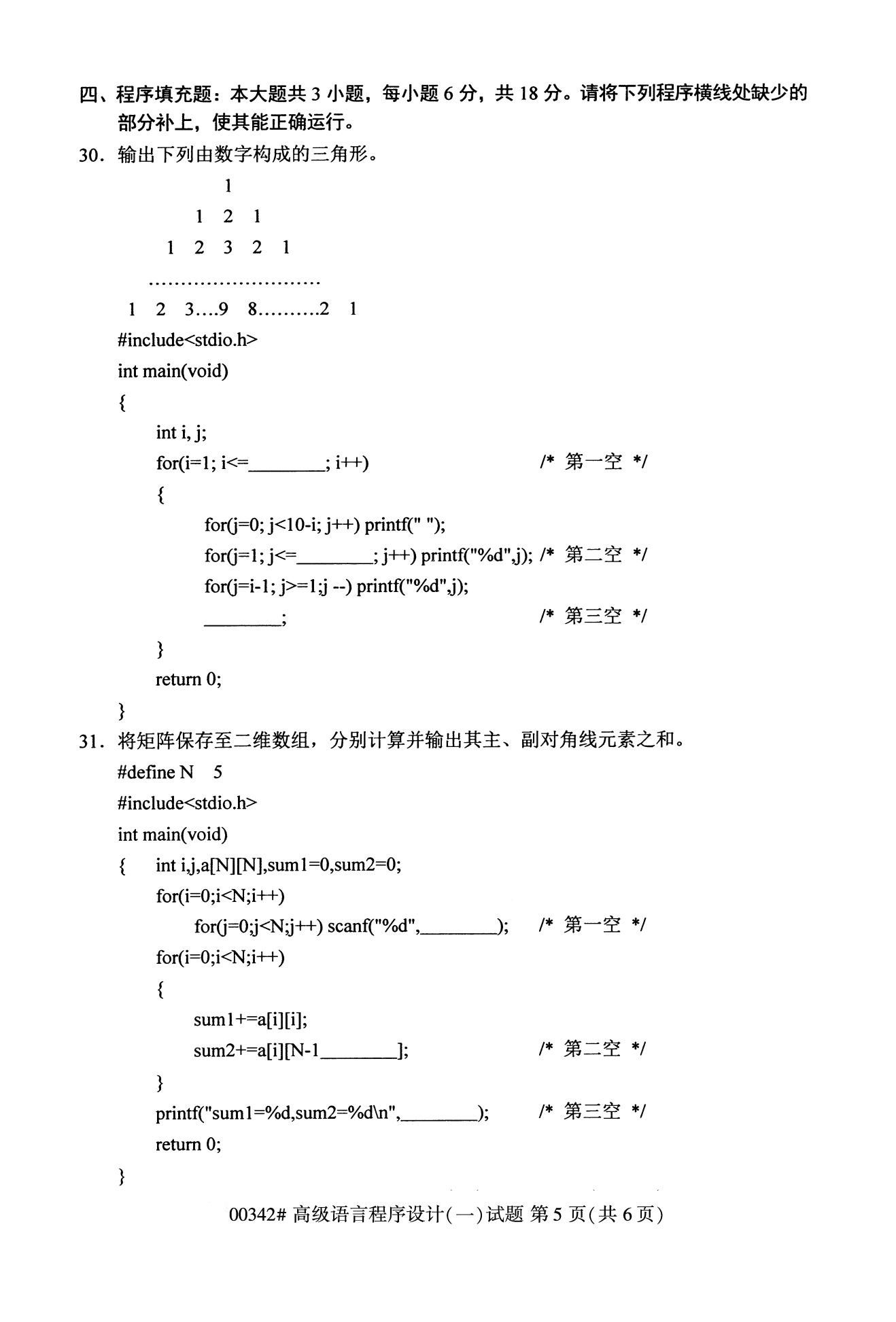 2020年10月贵州高等教育自考高级语言程序设计00342真题