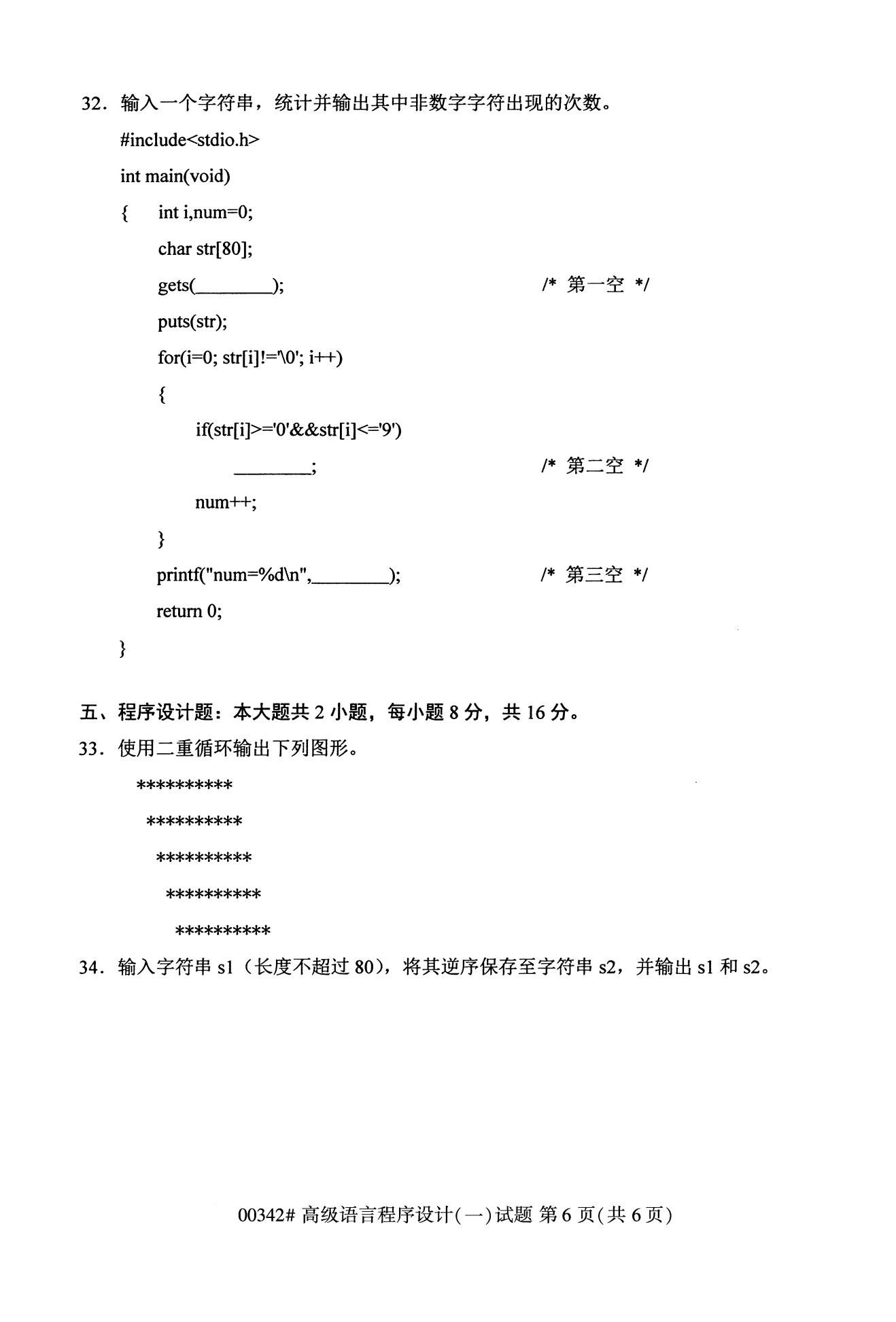 2020年10月贵州高等教育自考高级语言程序设计00342真题