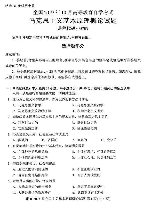 贵州2019年10月马克思基本原理概论试题及答案解析