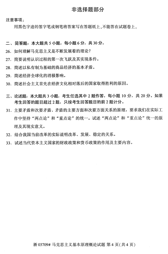 贵州2019年10月马克思基本原理概论试题及答案解析