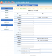 2019年4月贵州自学考试于1月1日-20日开通