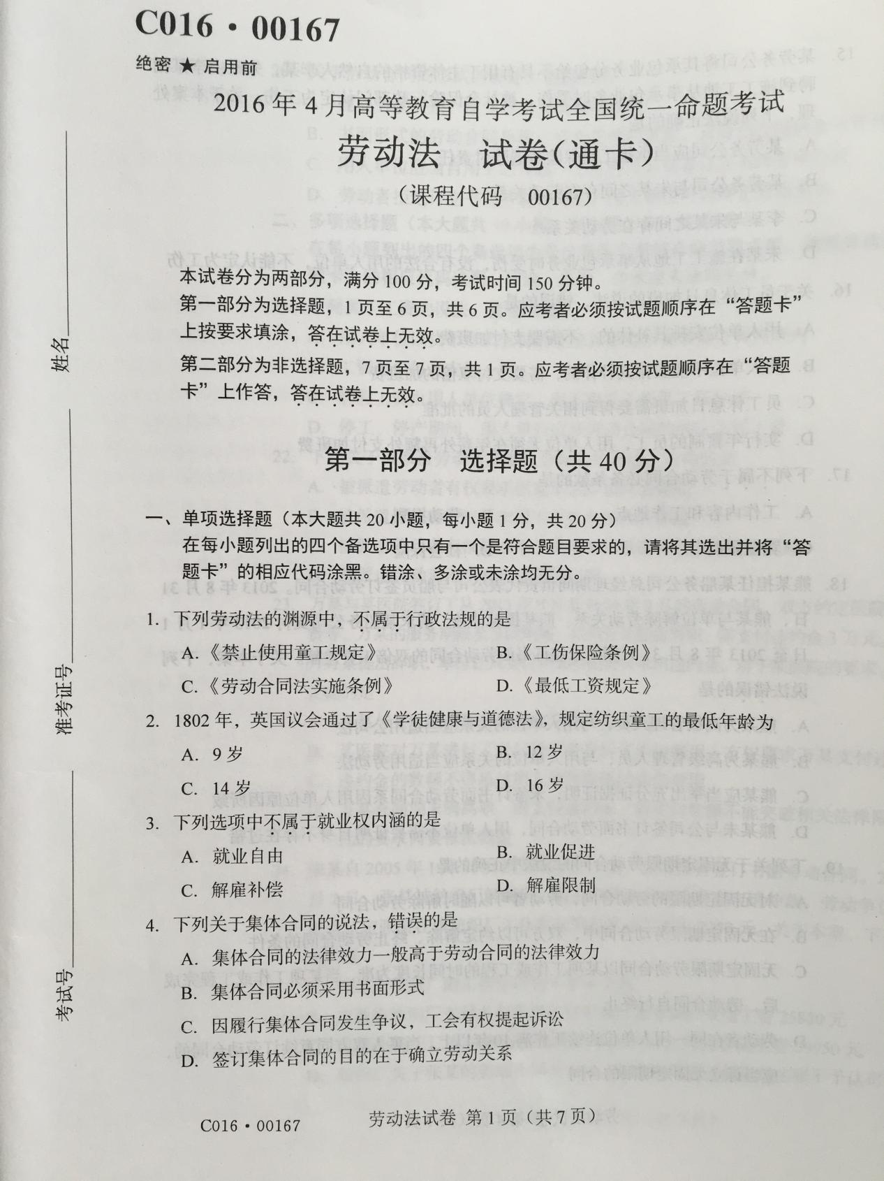 2019年04月贵州自考00167劳动法真题及答案