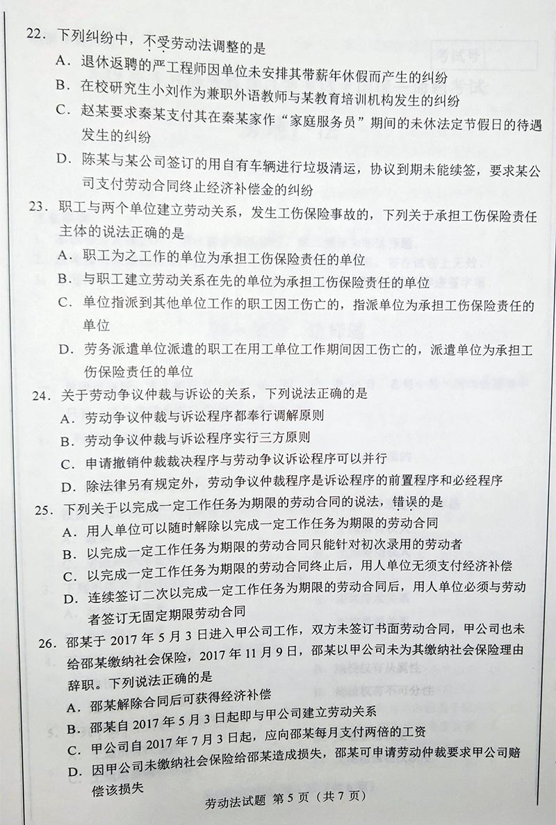 2020年10月贵州自考00167劳动法真题及答案