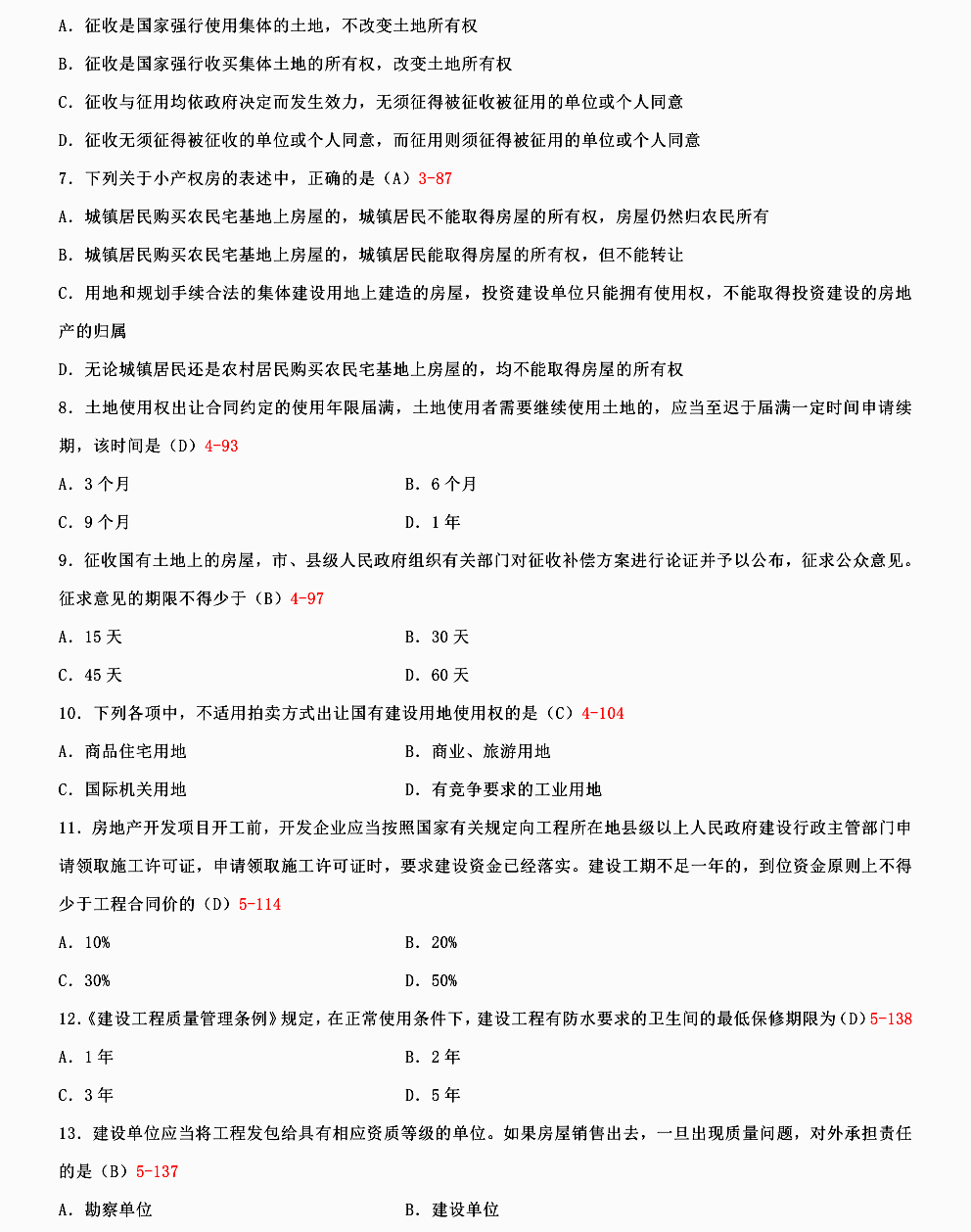 贵州2015年04月自考房地产法00169真题答案