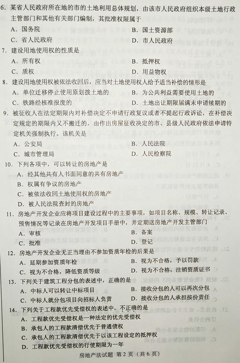 贵州省2019年04月自学考试房地产法00169真题及答案