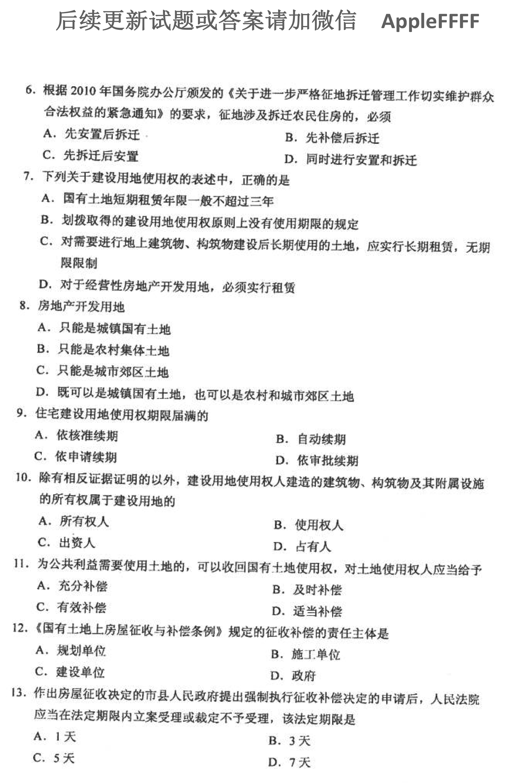 贵州省2021年10月自学考试房地产法00169试题及答案