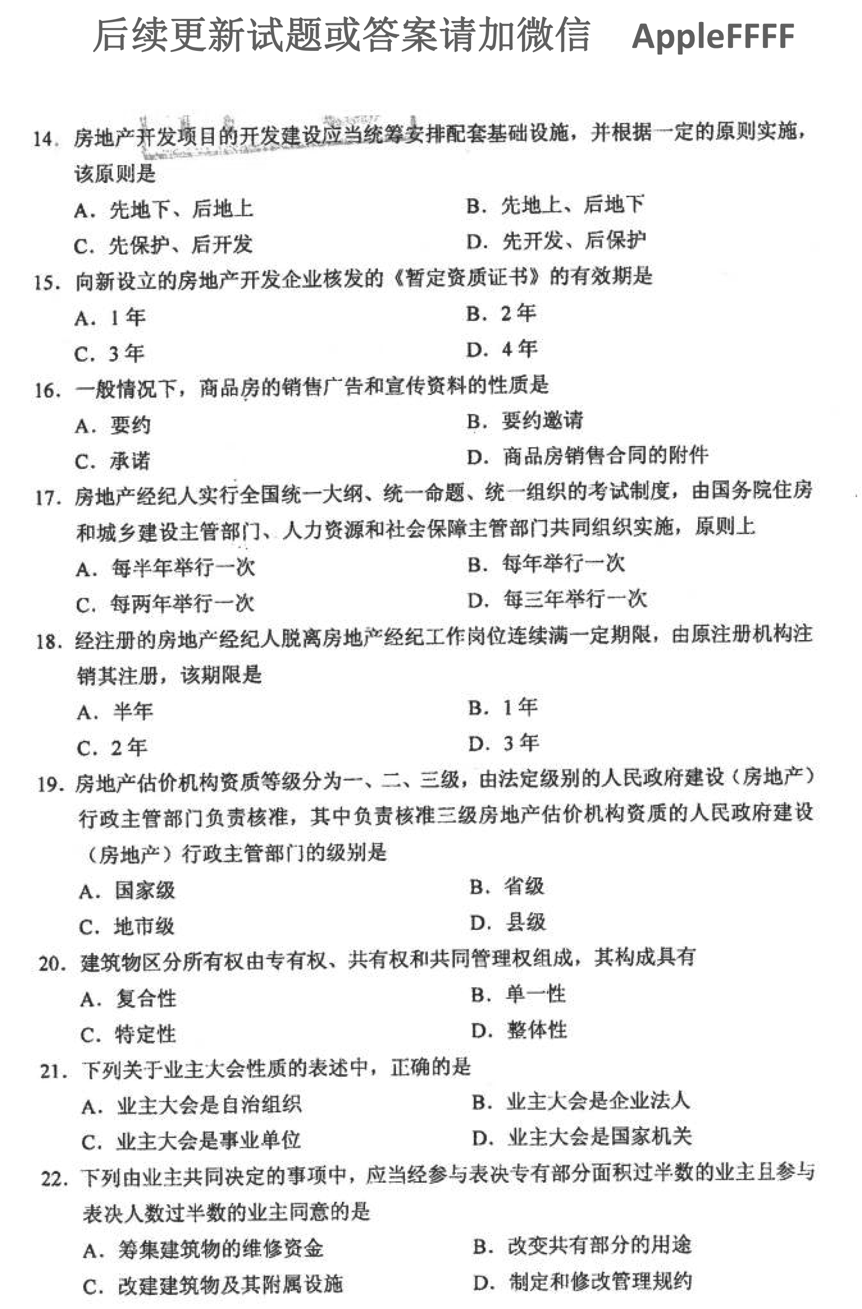 贵州省2021年10月自学考试房地产法00169试题及答案