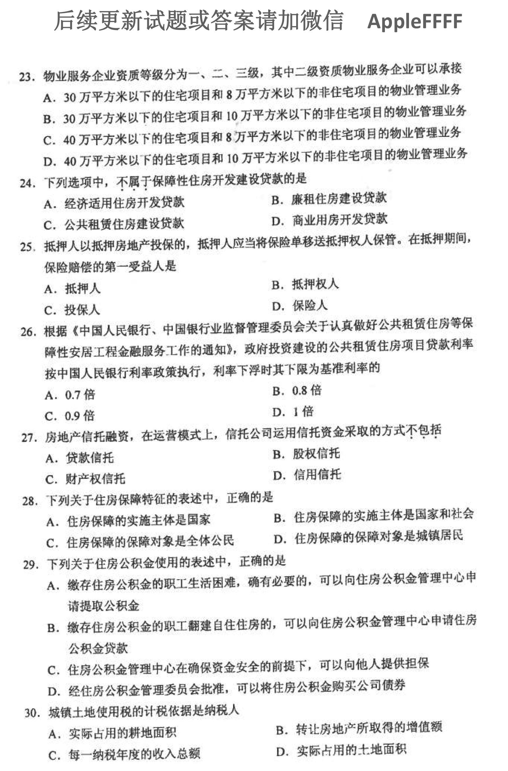 贵州省2021年10月自学考试房地产法00169试题及答案