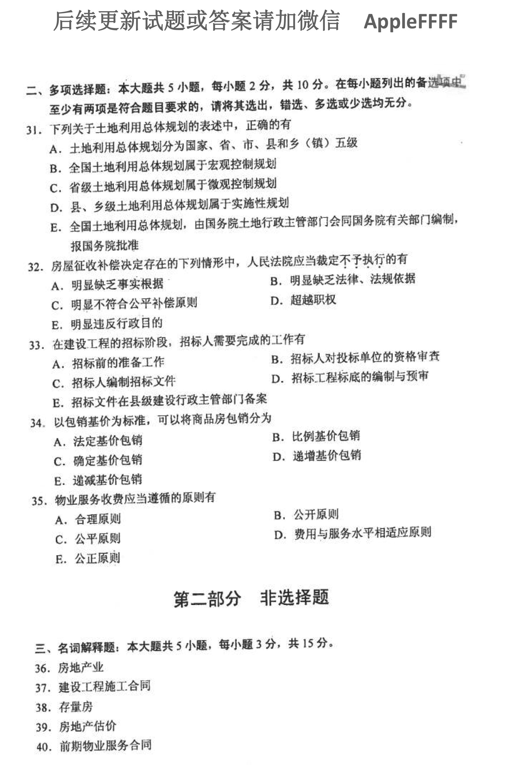 贵州省2021年10月自学考试房地产法00169试题及答案