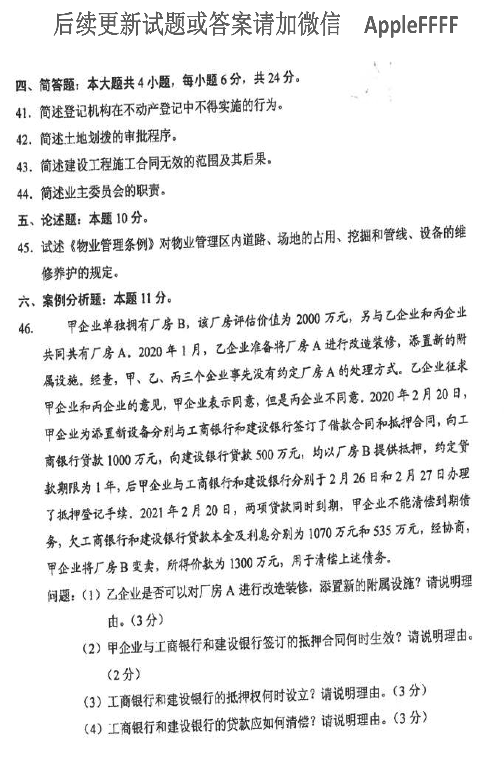 贵州省2021年10月自学考试房地产法00169试题及答案