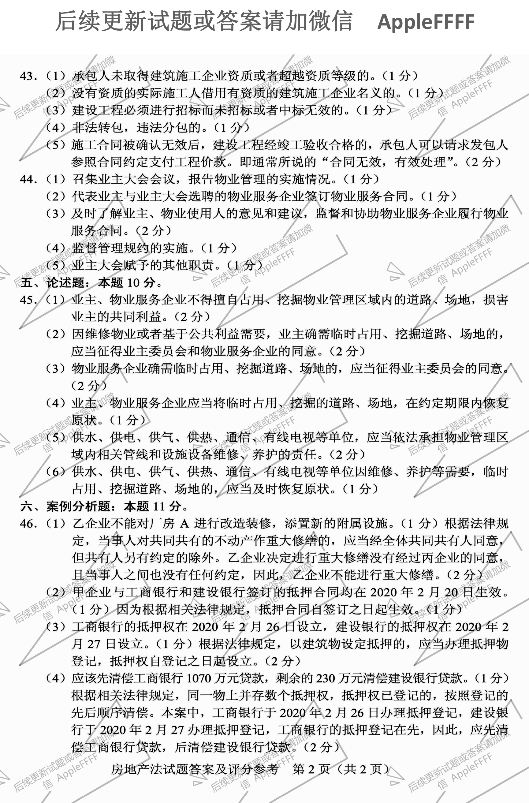 贵州省2021年10月自学考试房地产法00169试题及答案