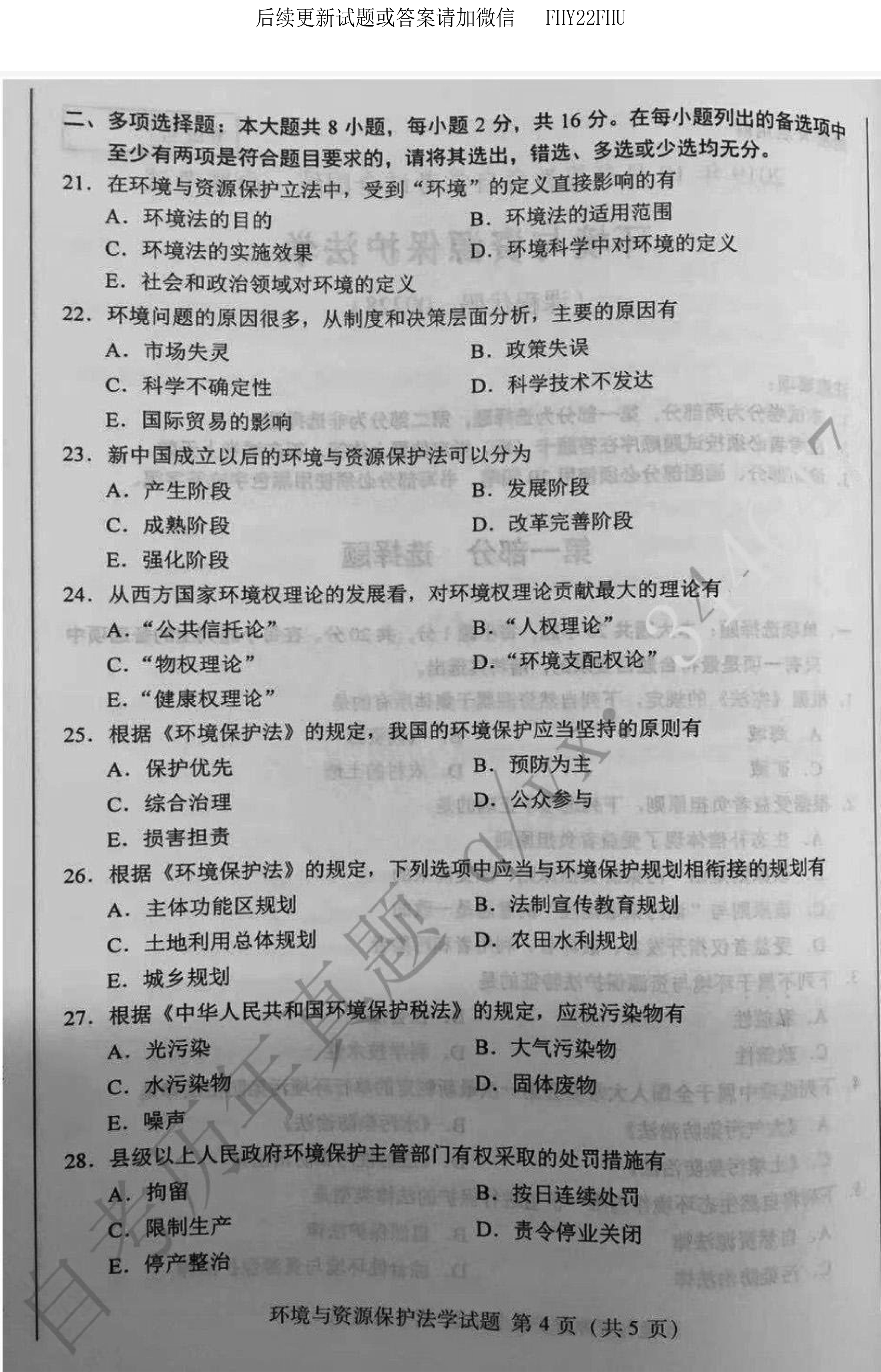 贵州省2019年10月自学考试环境与资源保护法学00228真题及答案