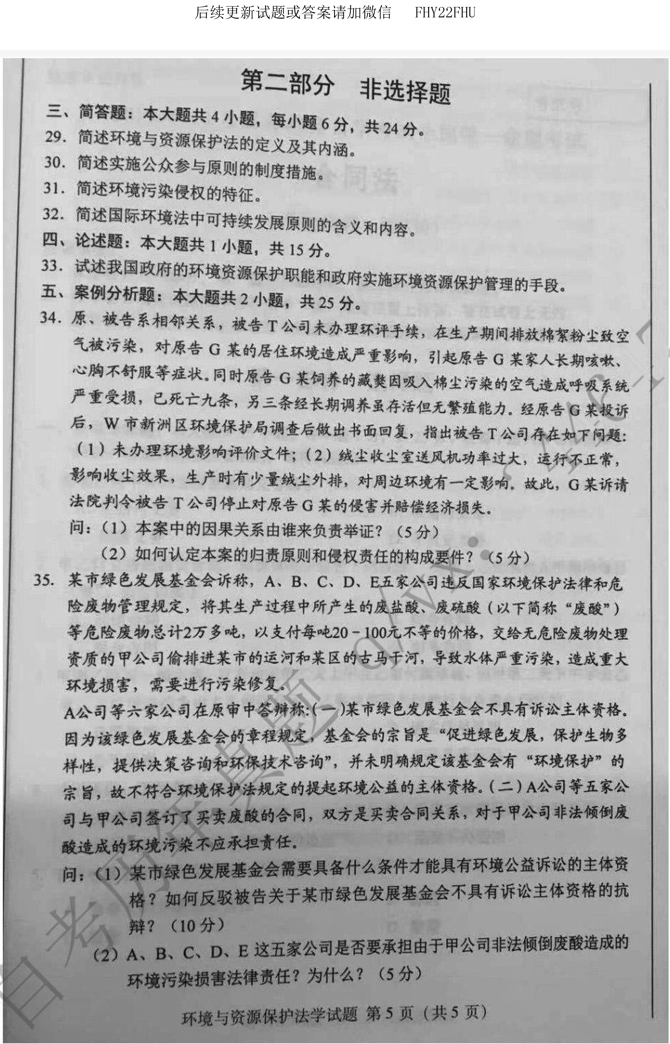 贵州省2019年10月自学考试环境与资源保护法学00228真题及答案