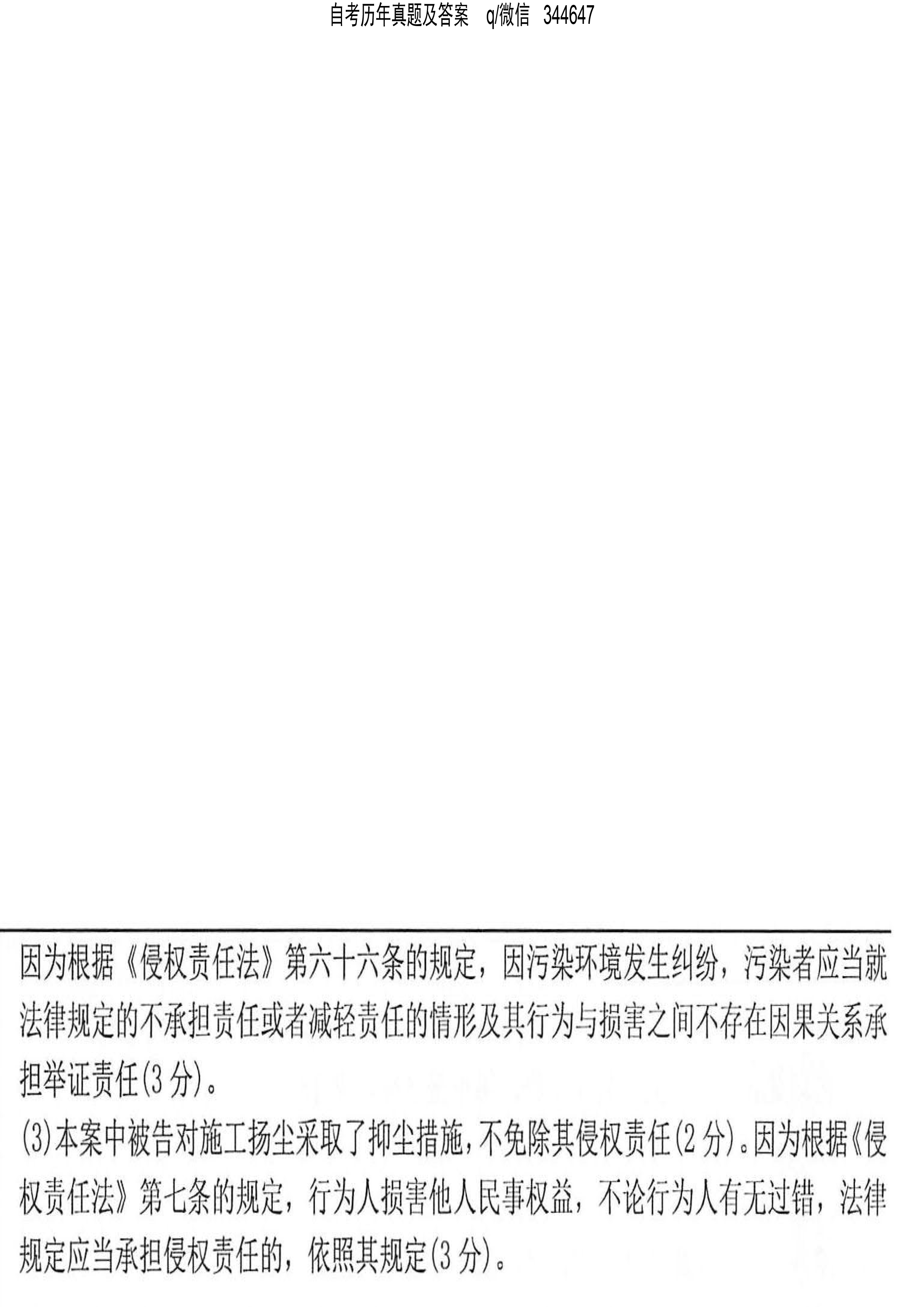 贵州省2020年10月自学考试环境与资源保护法学00228真题及答案