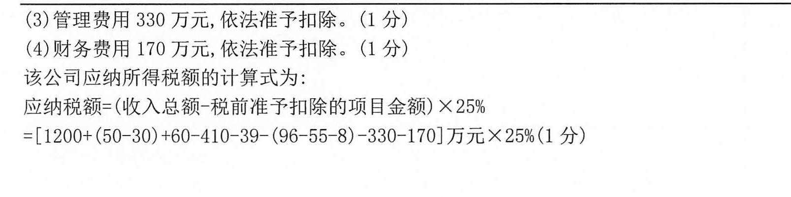 贵州省2020年10月自考税法00233试题及答案