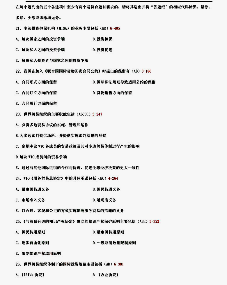 2014年07月贵州自考《国际经济法概论》00246真题及答案