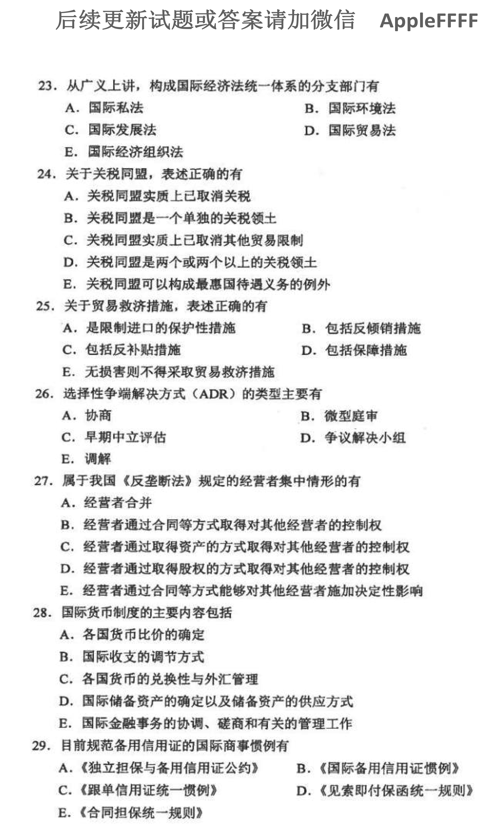 2021年10月贵州省自学考试00246《国际经济法概论》真题及答案