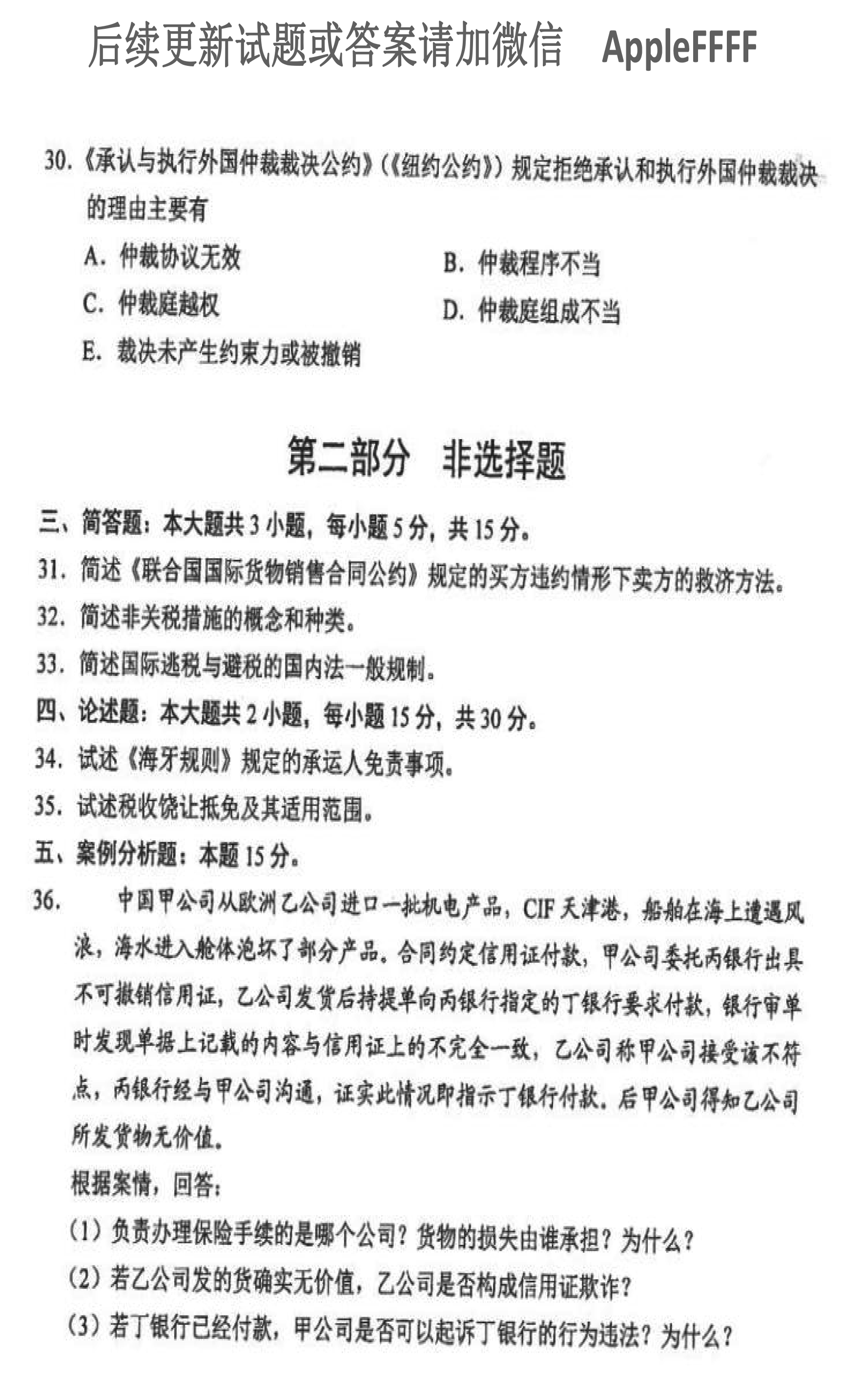 2021年10月贵州省自学考试00246《国际经济法概论》真题及答案