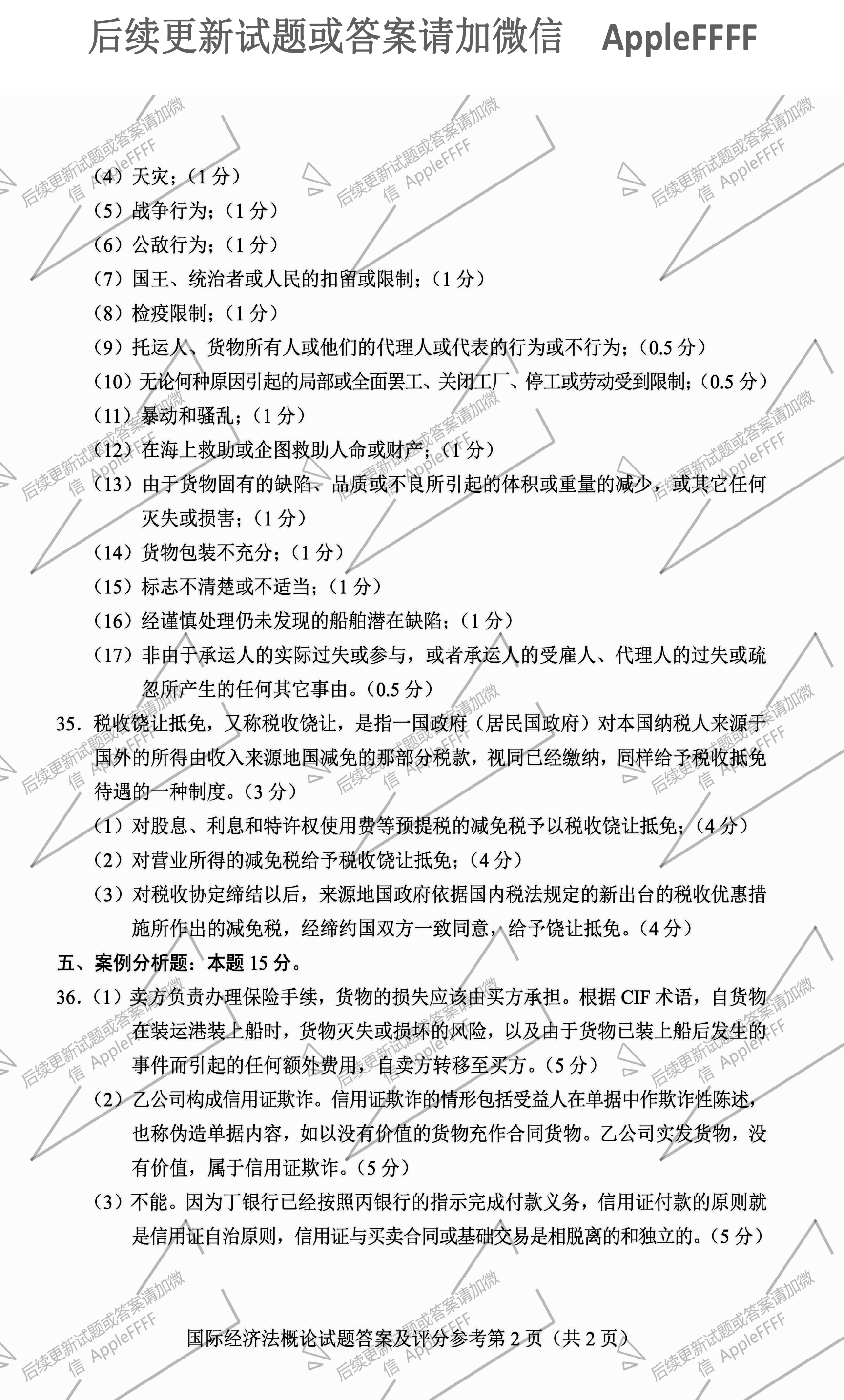 2021年10月贵州省自学考试00246《国际经济法概论》真题及答案