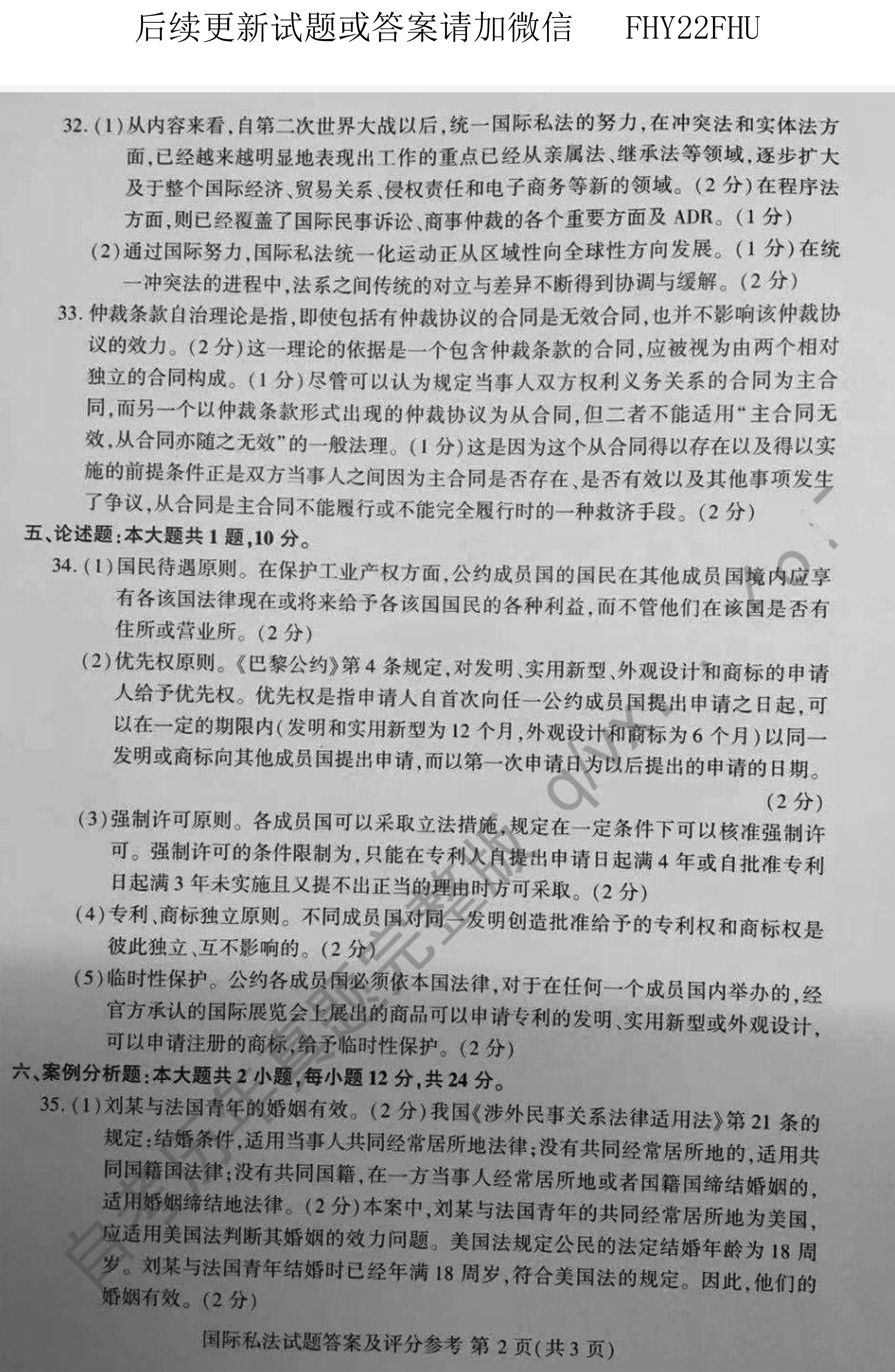 贵州省2019年10月自学考试00249国际私法试题及答案