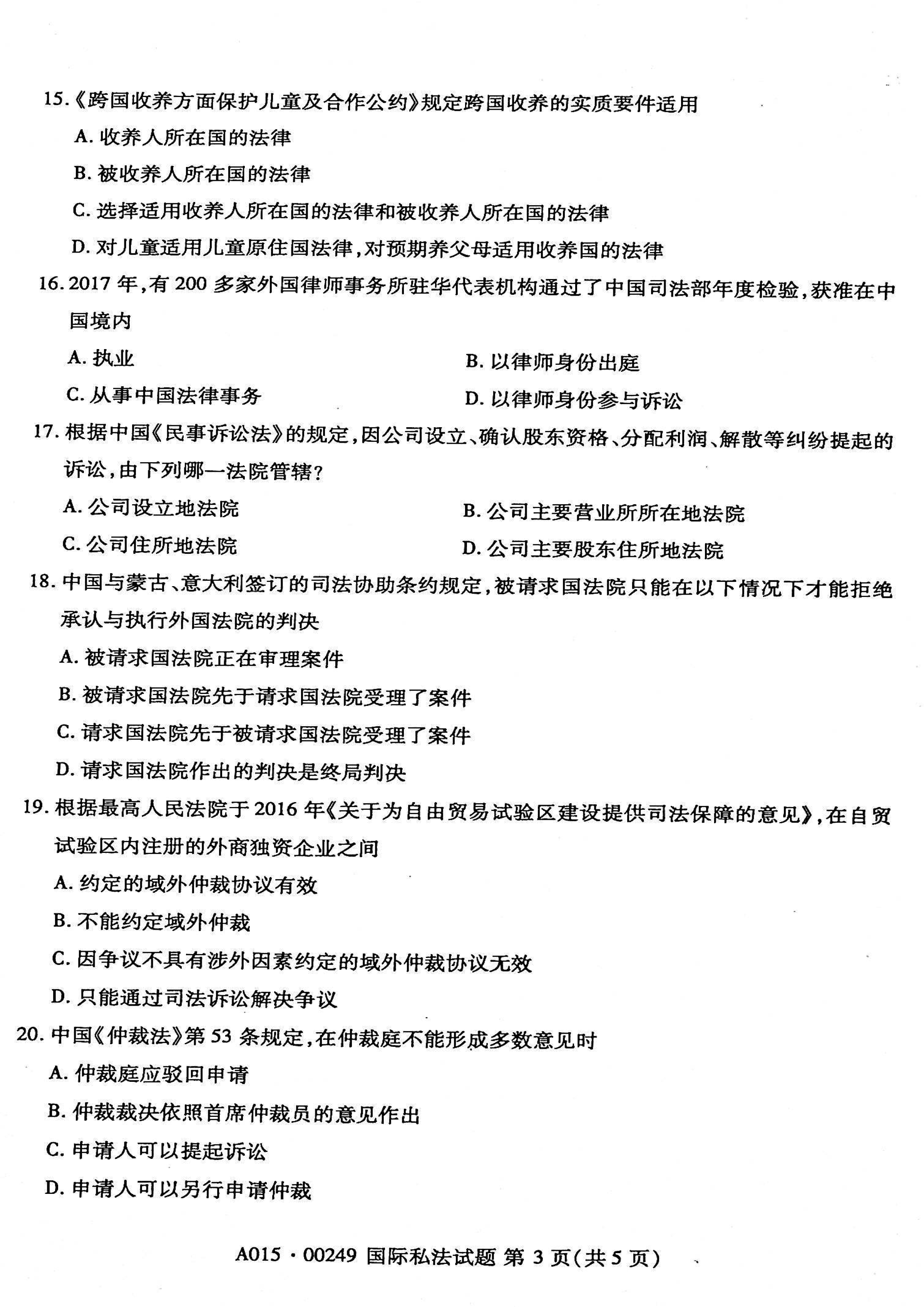 2021年04月贵州省自学考试00249国际私法试题及答案