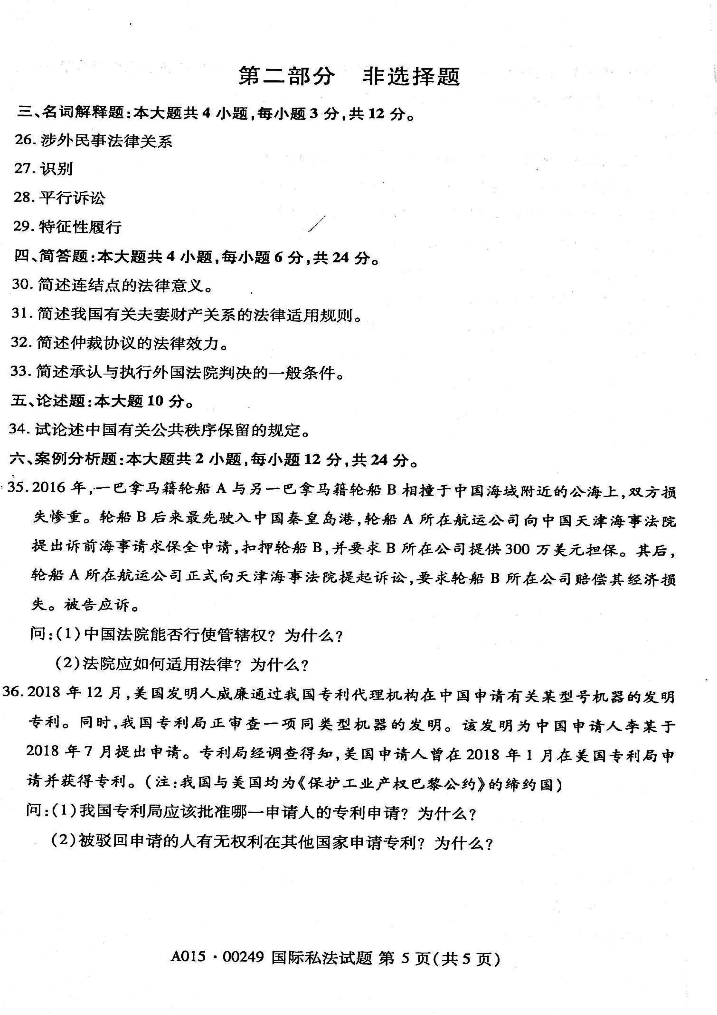 2021年04月贵州省自学考试00249国际私法试题及答案