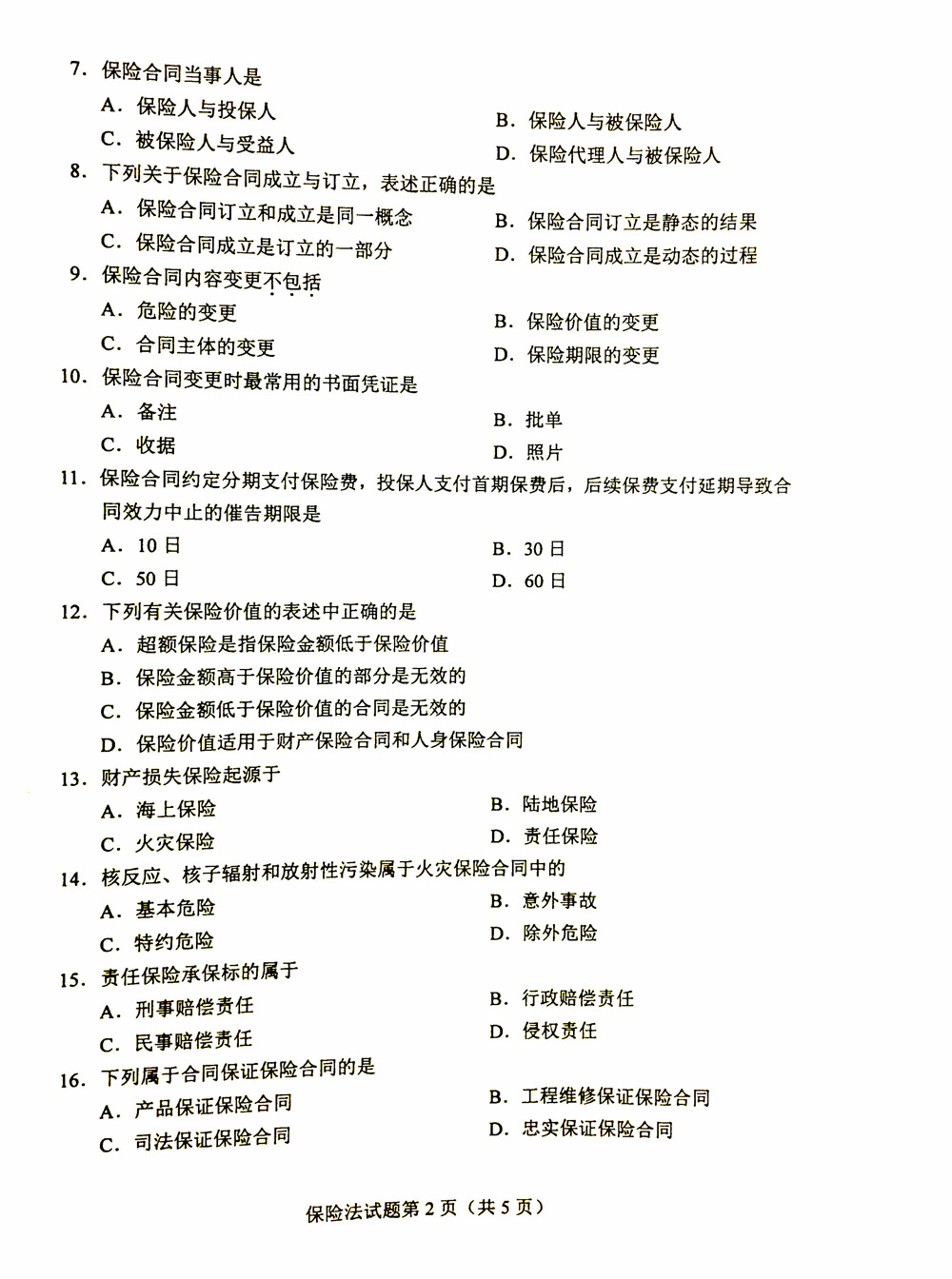 贵州省2019年04月自学考试《保险法》00258历年真题及答案