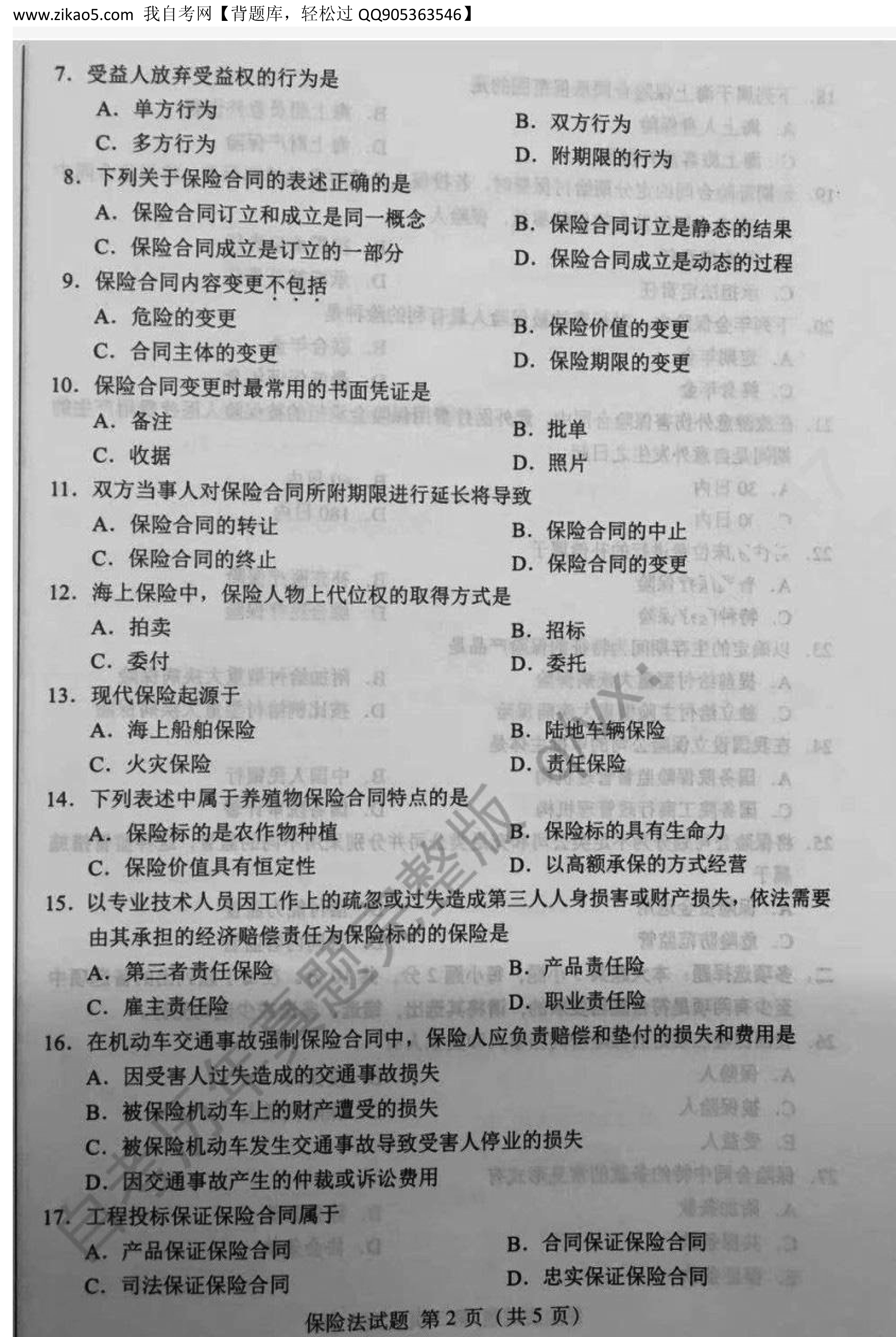 贵州省2019年10月自学考试00258《保险法》历年真题及答案