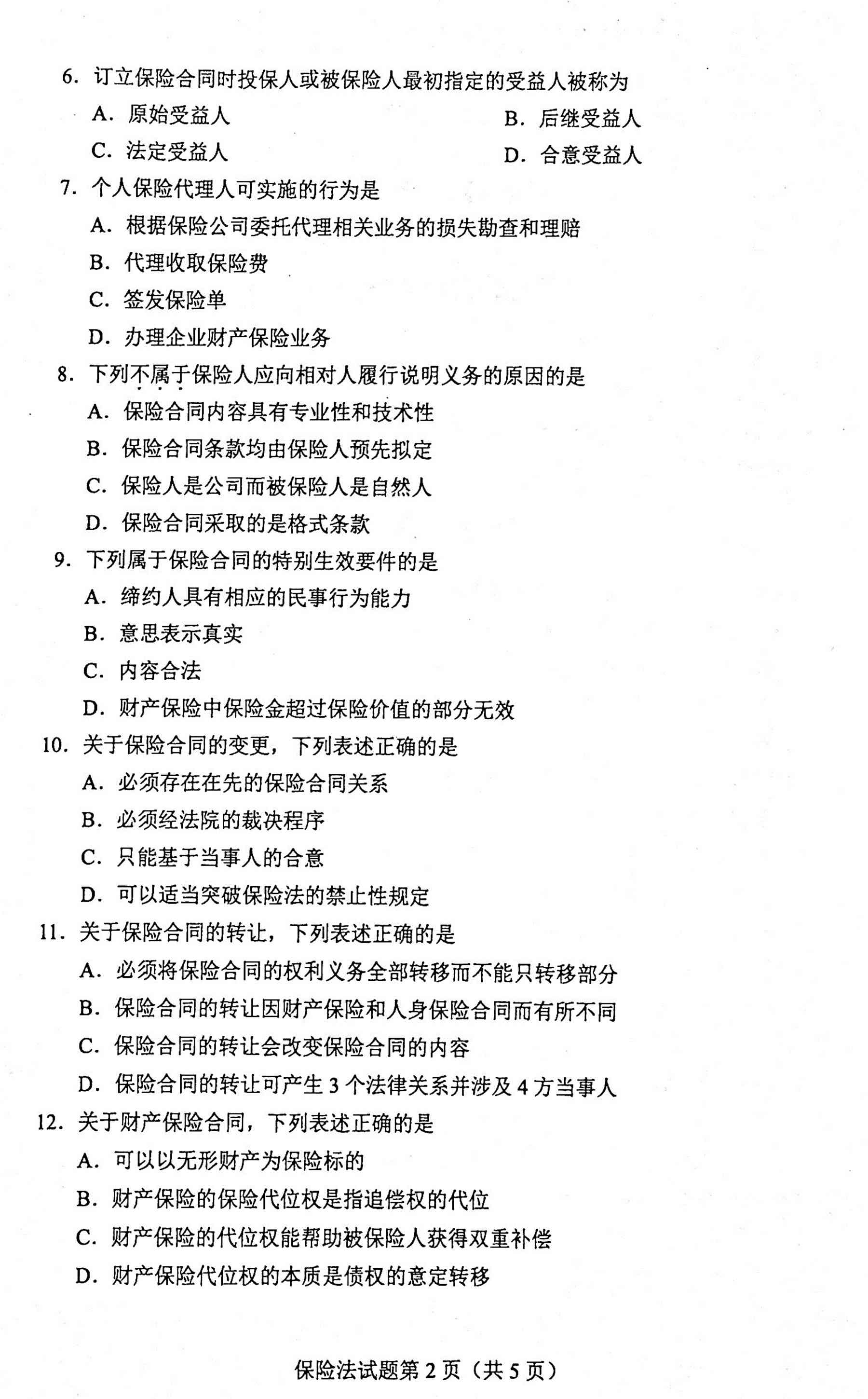 贵州省2020年10月自学考试《保险法》00258历年真题及答案