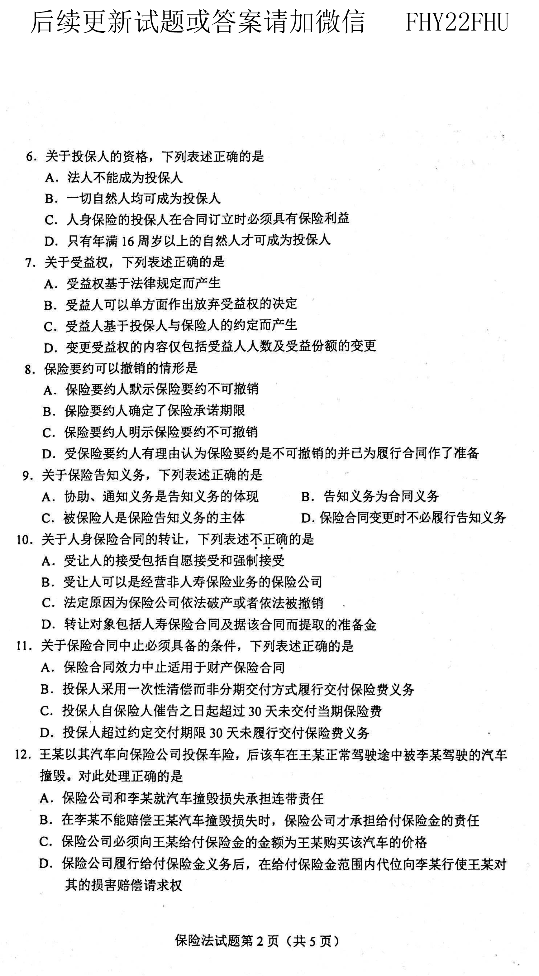 贵州省2021年04月自学考试《保险法》00258历年真题及答案