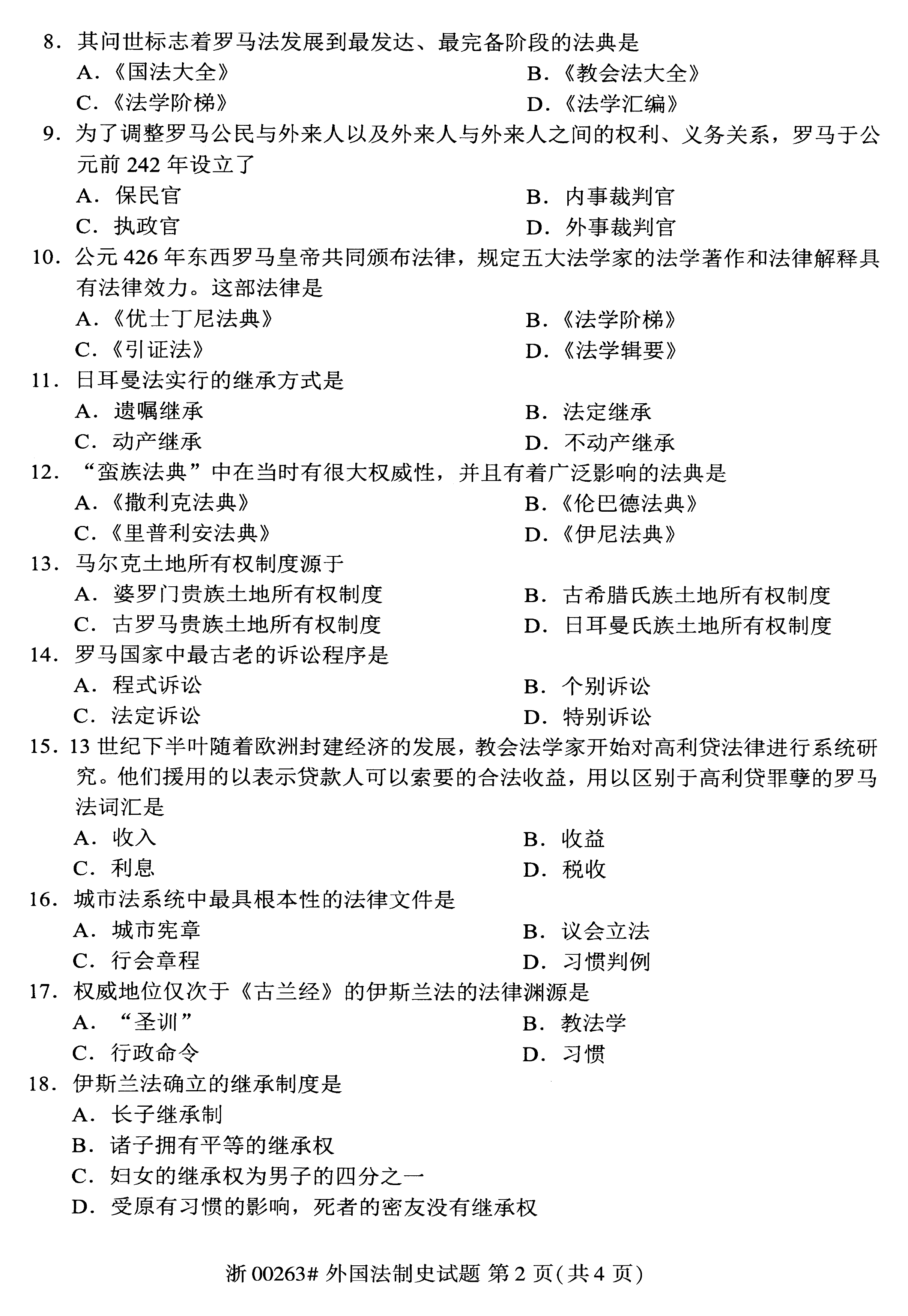 贵州省2019年10月自考《外国法制史》 00263试题及答案