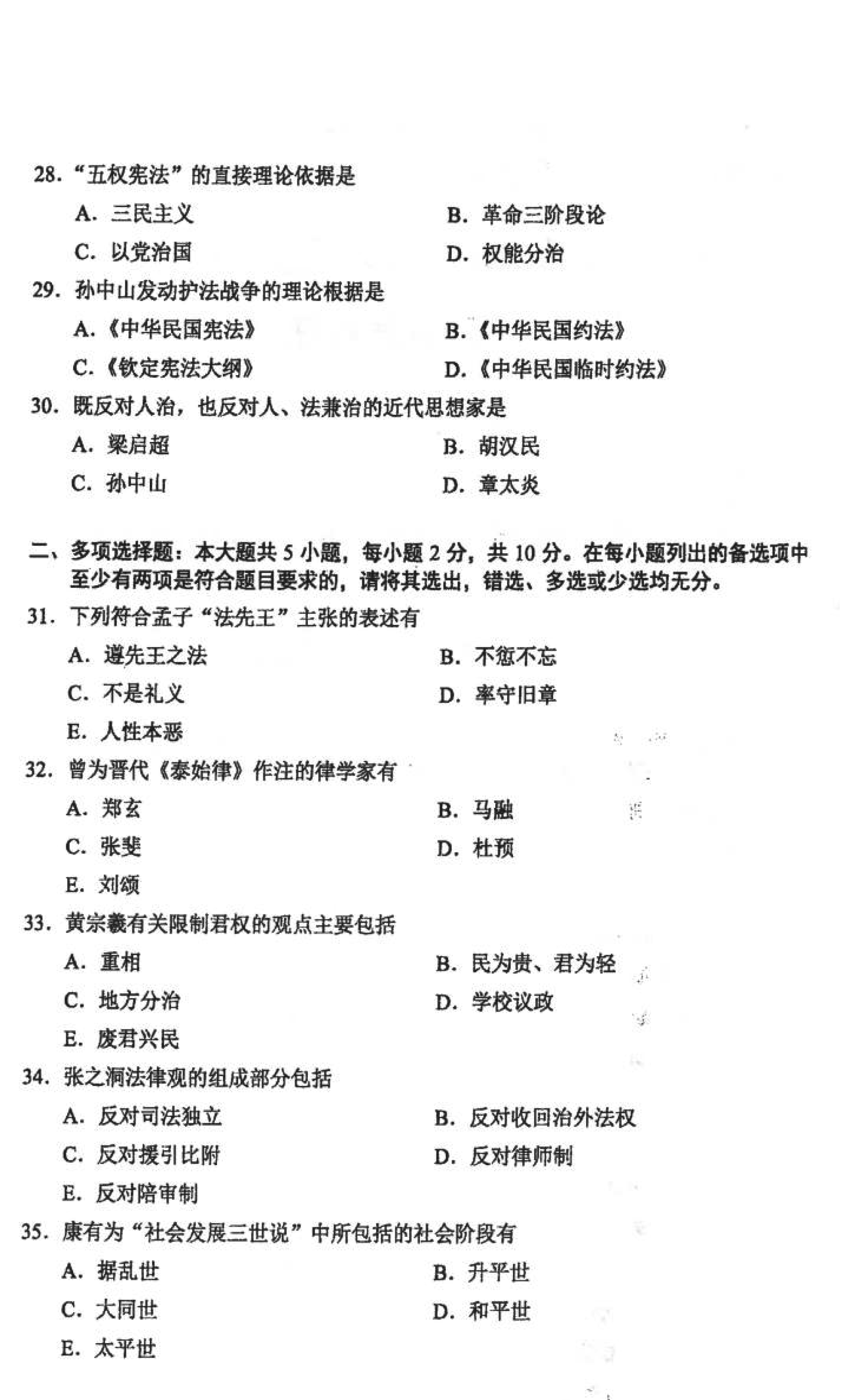 贵州省2021年10月自学考试00264中国法律思想史真题及答案