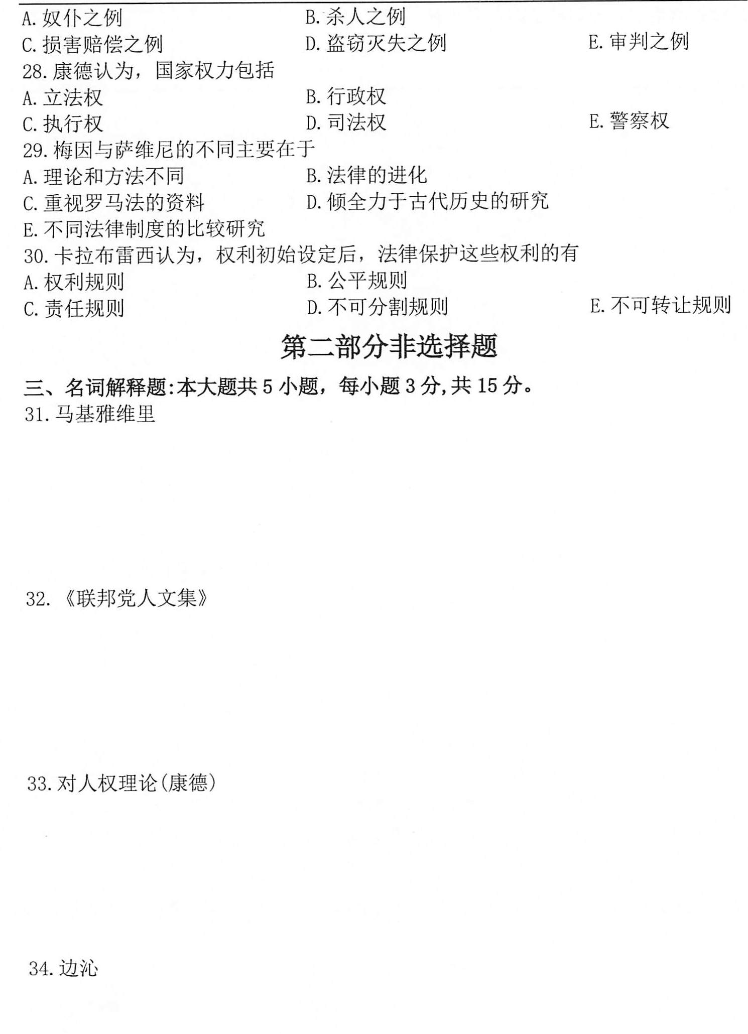 2020年10月贵州自考00265西方法律思想史真题及答案