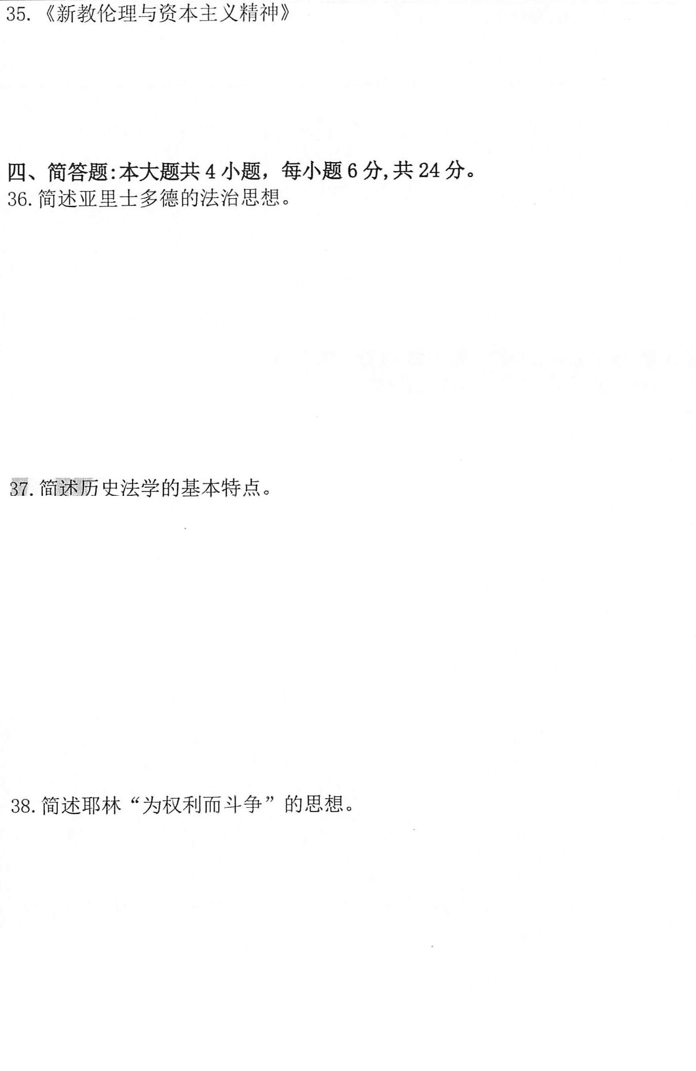 2020年10月贵州自考00265西方法律思想史真题及答案