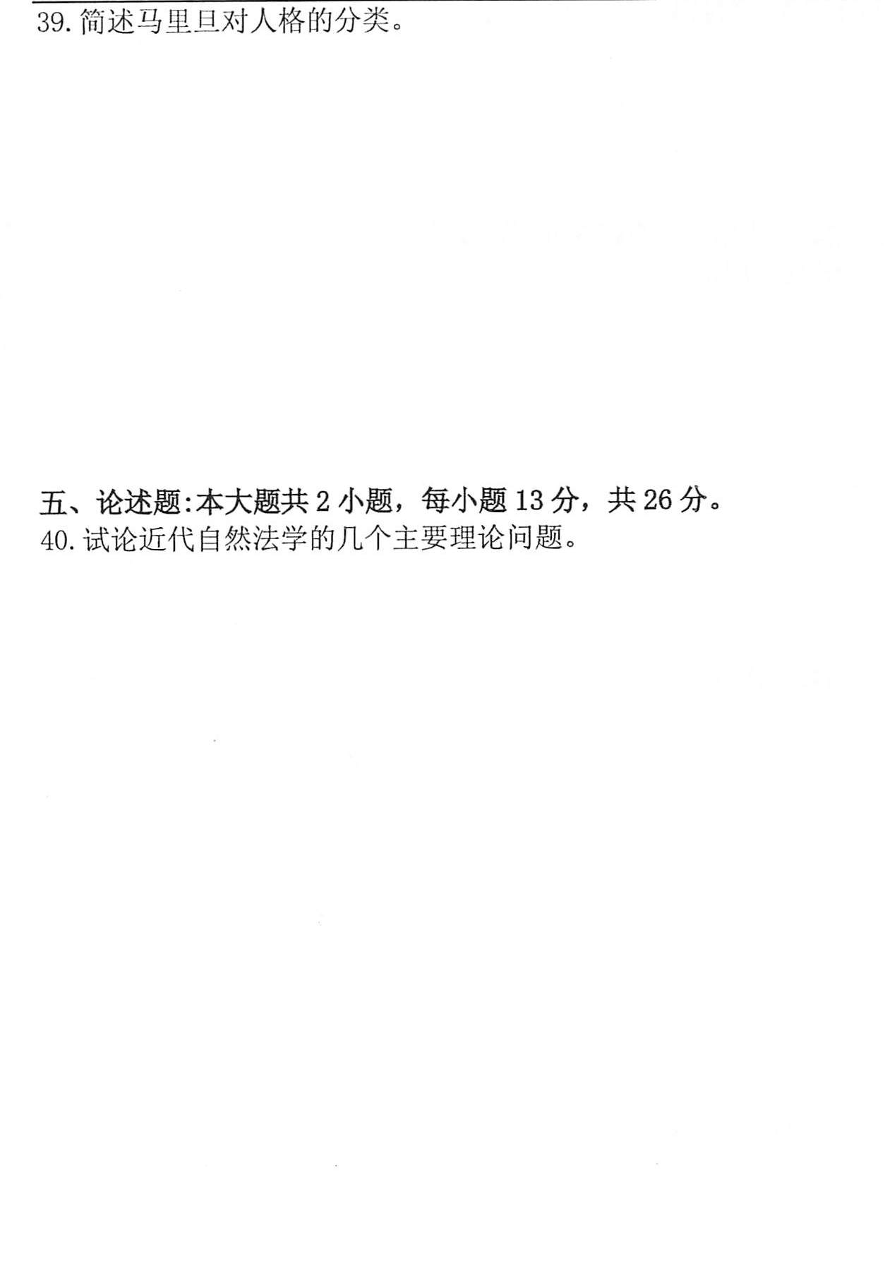 2020年10月贵州自考00265西方法律思想史真题及答案