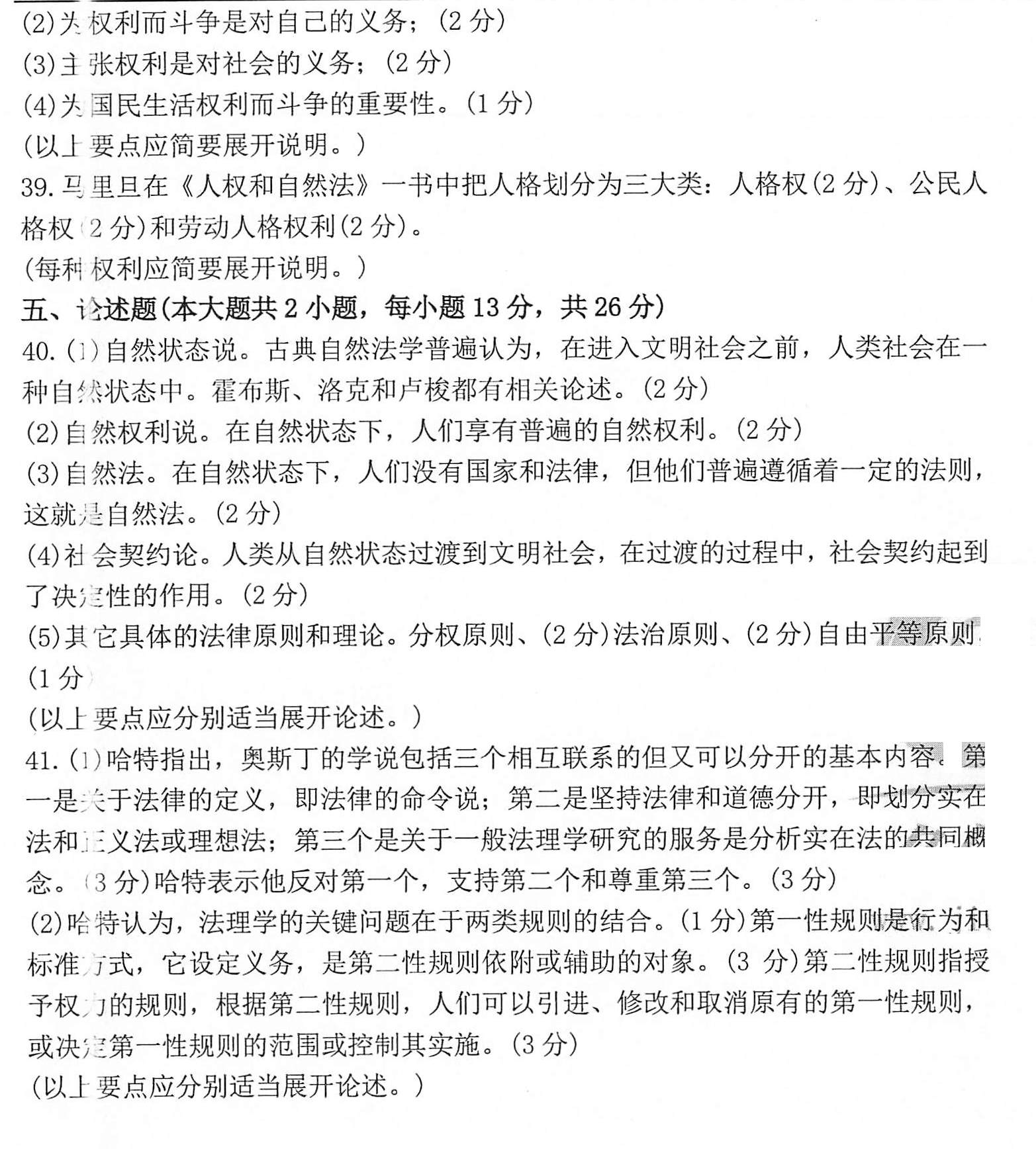 2020年10月贵州自考00265西方法律思想史真题及答案