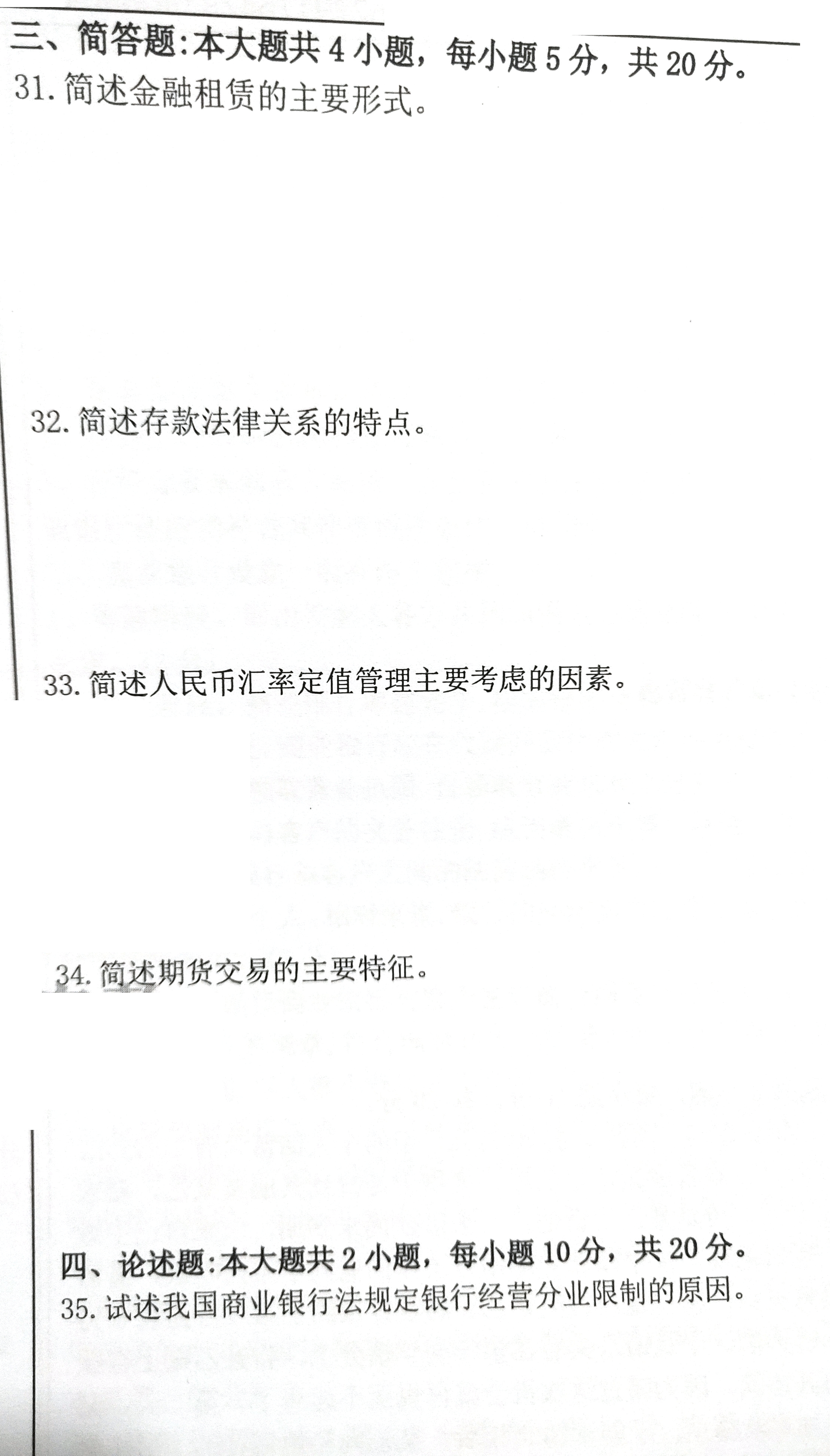 贵州省2020年08月自学考试《金融法》05678试题和答案