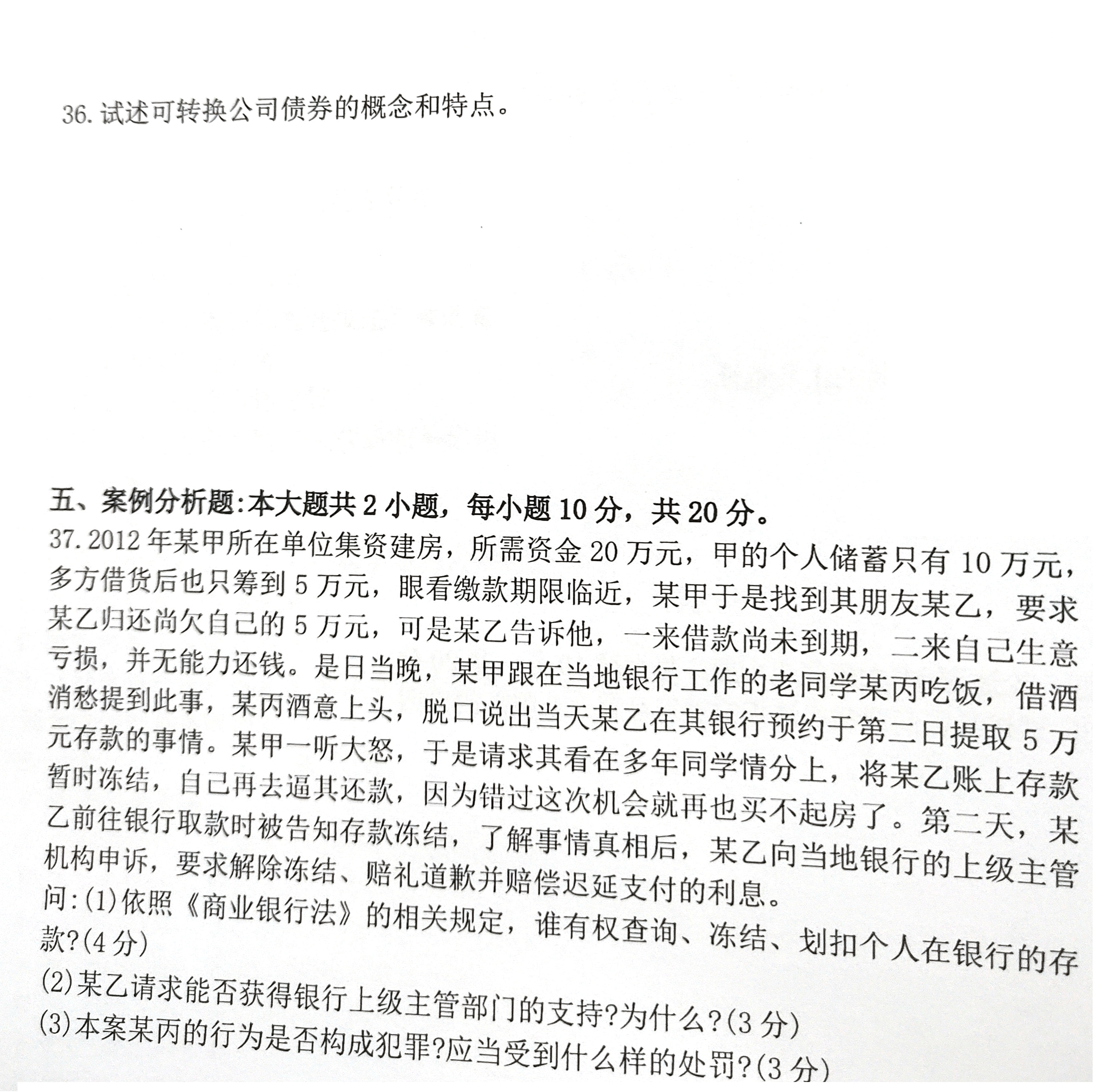 贵州省2020年08月自学考试《金融法》05678试题和答案