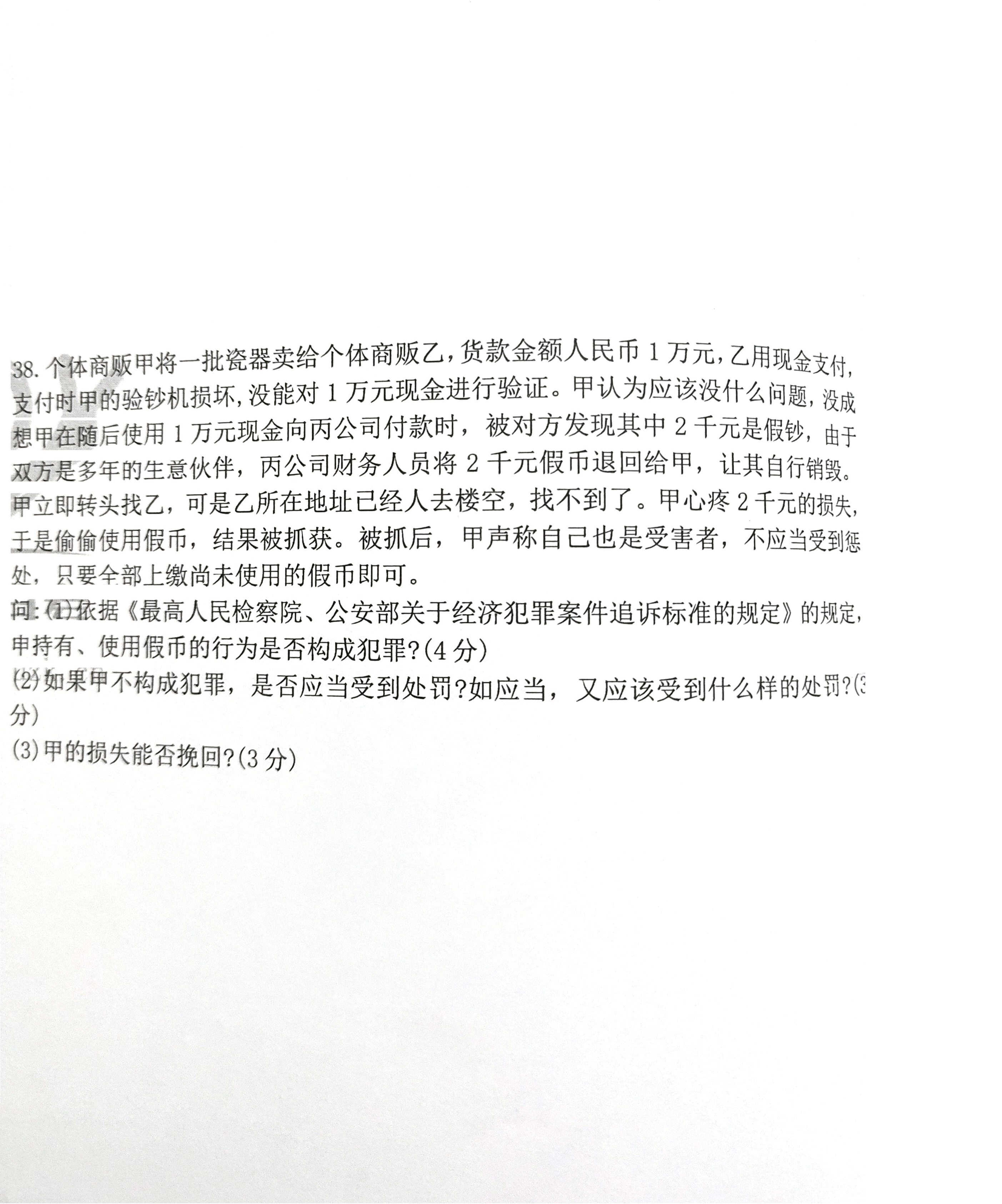 贵州省2020年08月自学考试《金融法》05678试题和答案