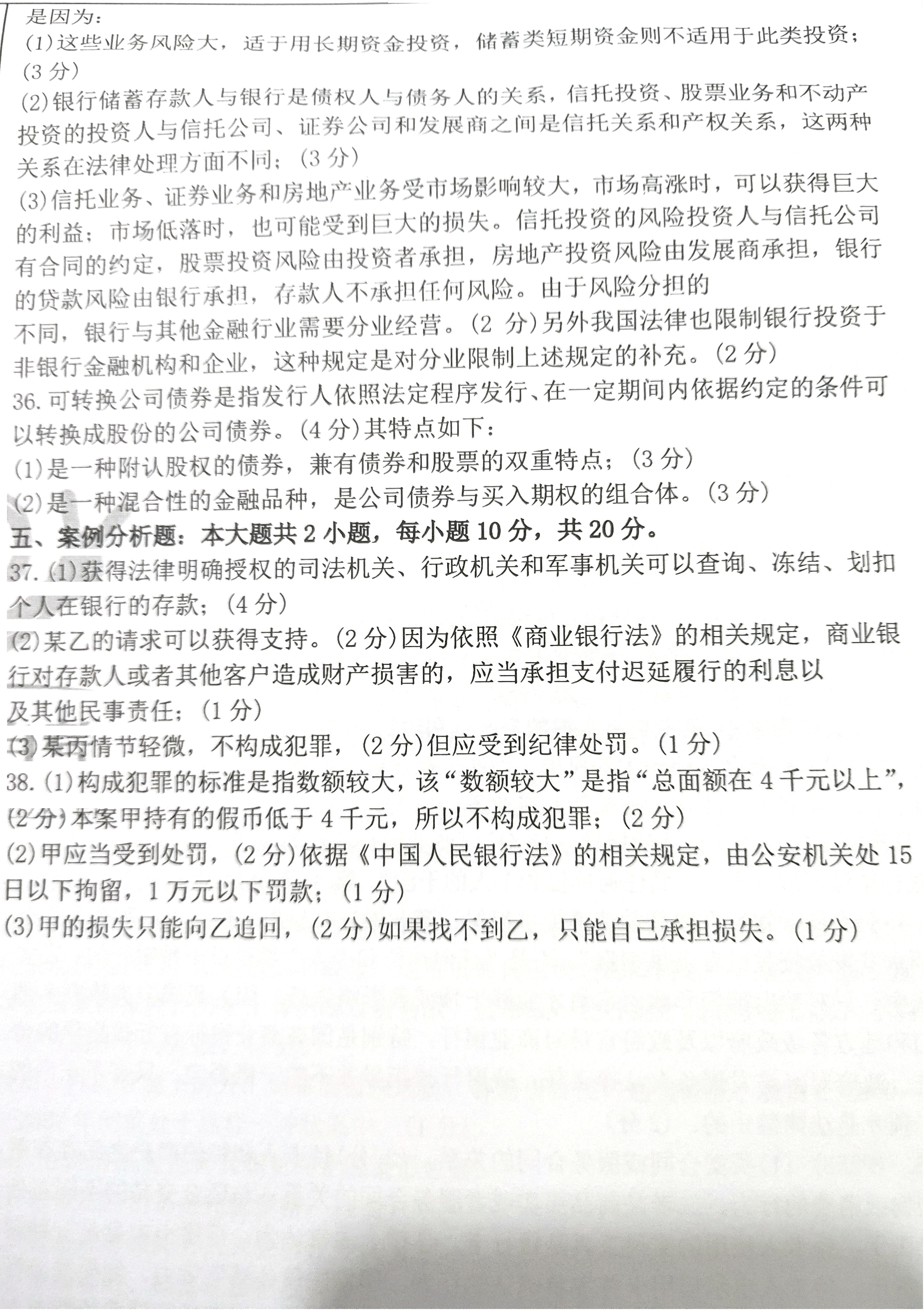 贵州省2020年08月自学考试《金融法》05678试题和答案