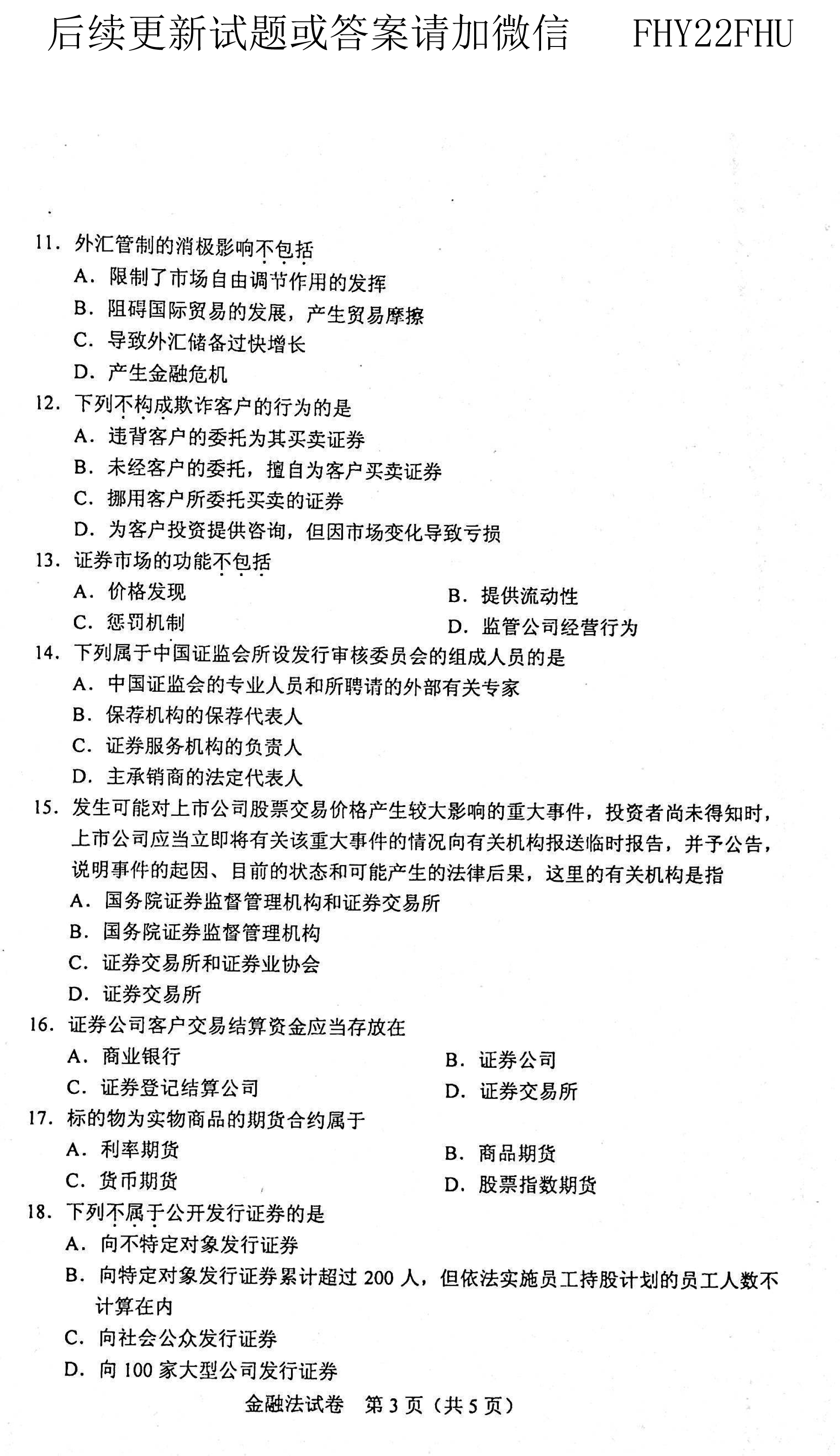 贵州省2021年04月自学考试《金融法》05678试题和答案