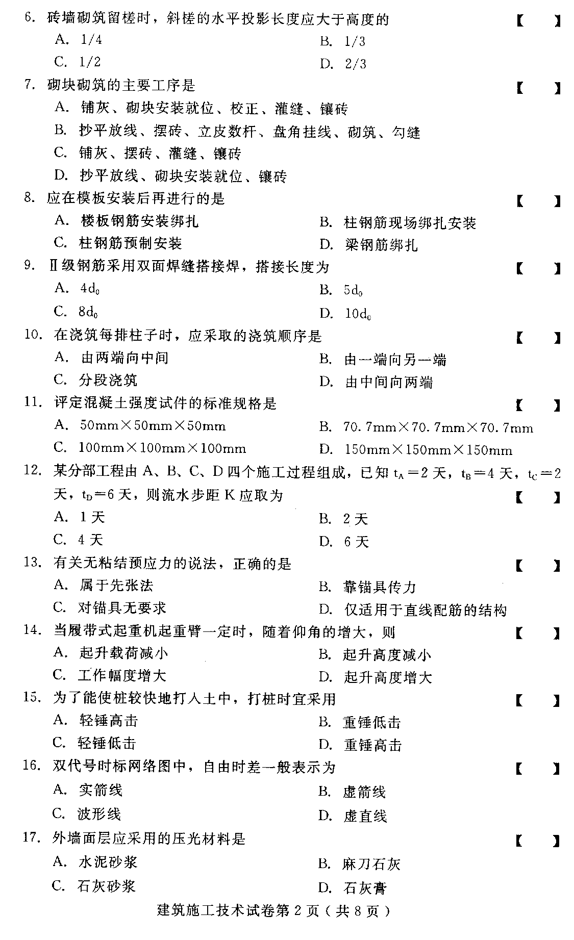 贵州省建筑施工技术2011年4月高等教育试题与答案