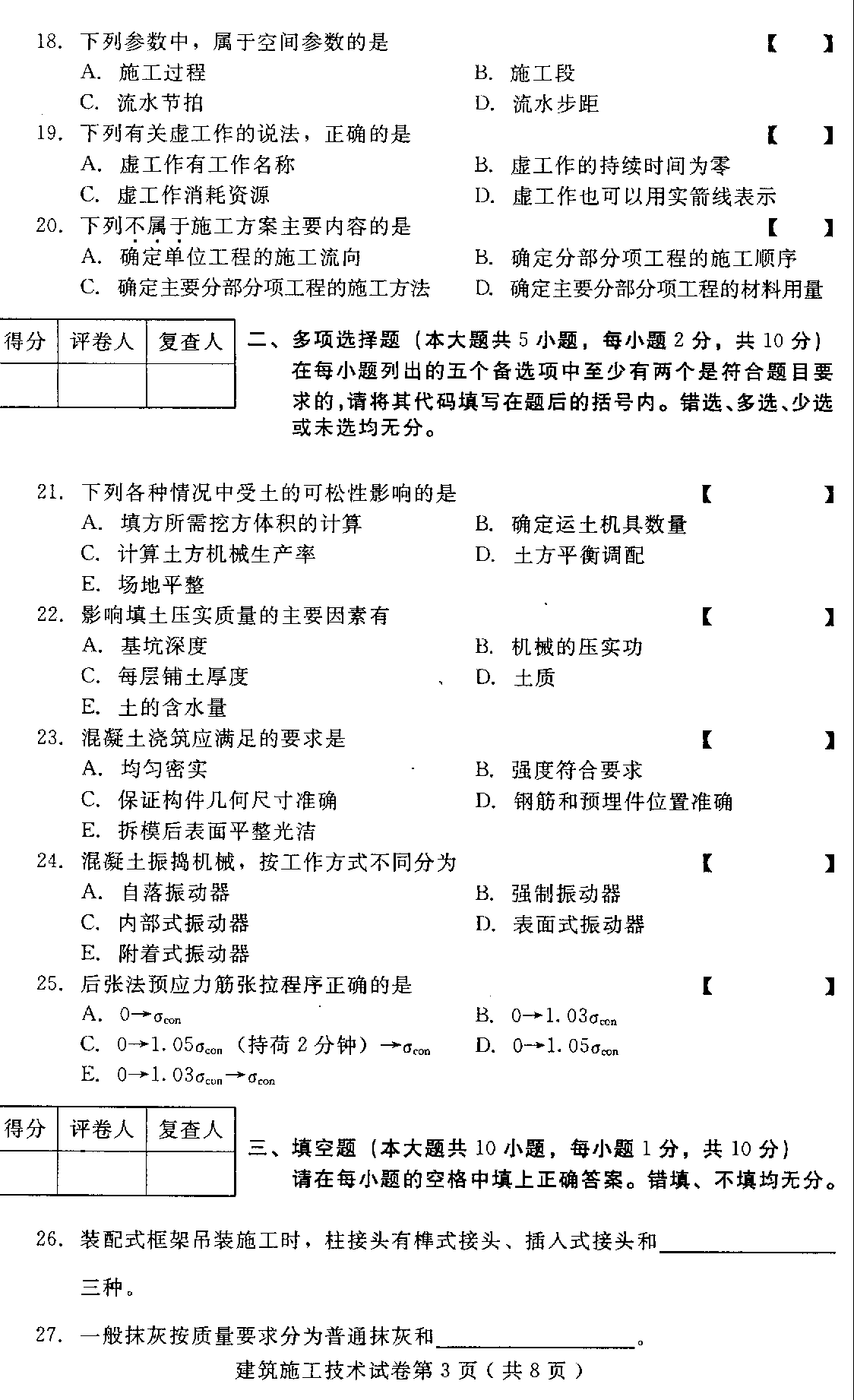 贵州省建筑施工技术2011年4月高等教育试题与答案