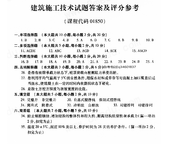 贵州省建筑施工技术2017年4月高等教育试题与答案