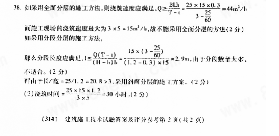 贵州省建筑施工技术2017年4月高等教育试题与答案