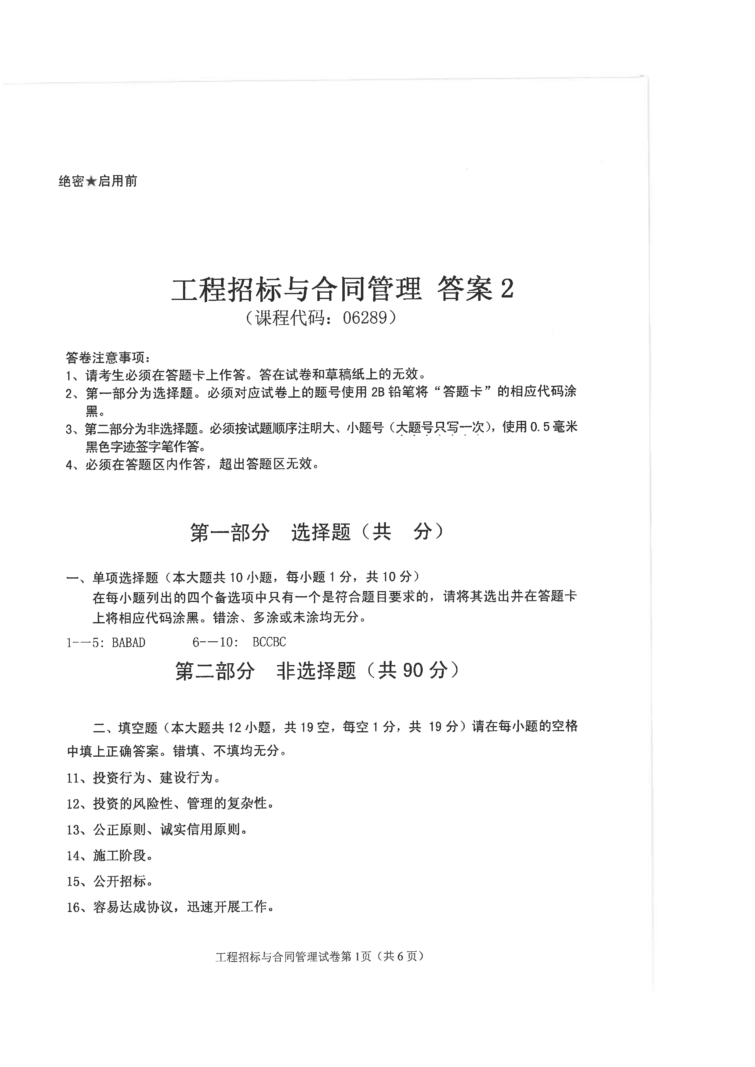 贵州省自学考试工程招标与合同管理