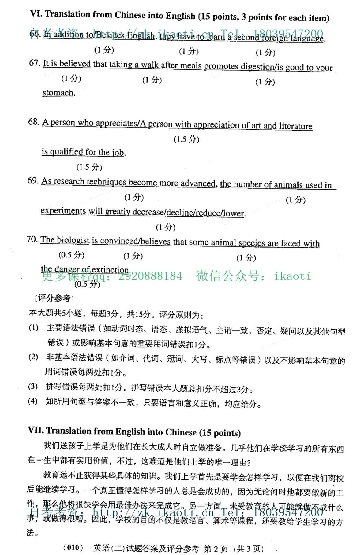 贵州省2004年04月自学考试00015英语二