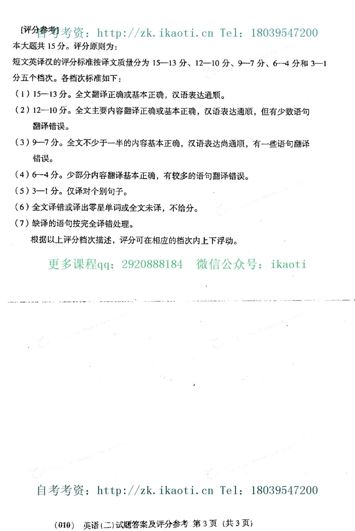 贵州省2004年04月自学考试00015英语二